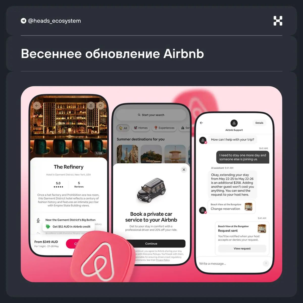 Как развивается Airbnb: разбираем майский релиз | Сетка — социальная сеть от hh.ru