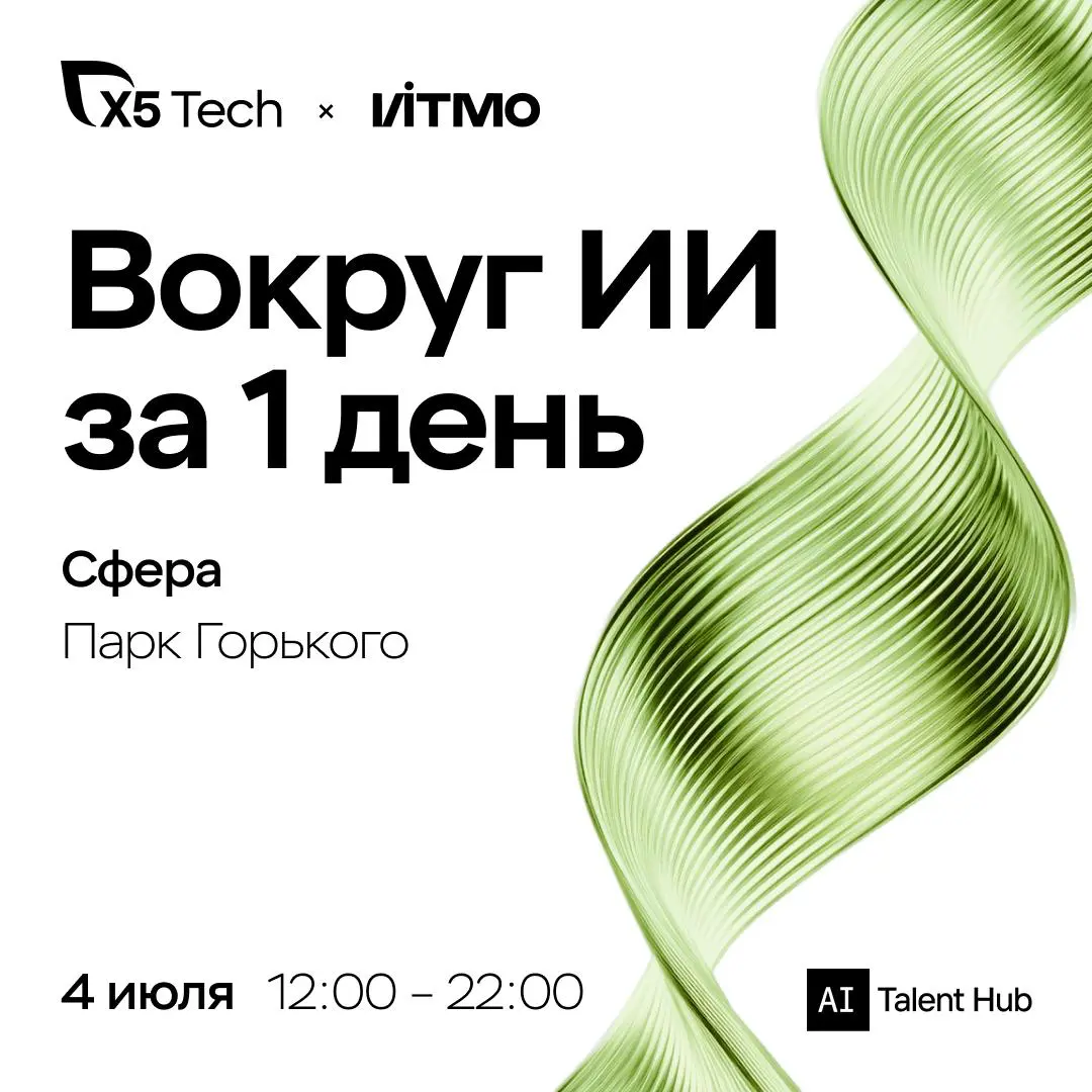 Вокруг ИИ за 1 день | Сетка — социальная сеть от hh.ru
