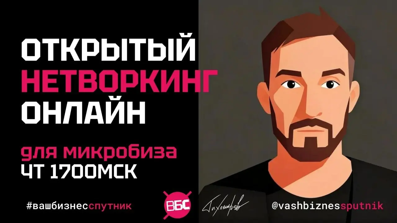 Онлайн-нетворкинг для микробизнеса: расширяем круг полезных знакомых
Частенько провожу онлайн-встречи, где собираются предприниматели микробизнеса и специалисты различных поддерживающих функций из раз... | Сетка — социальная сеть от hh.ru