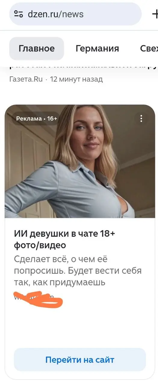 Вот так вот. ИИ-проститутка в чате 🙈 Реклама в РСЯ. | Сетка — социальная сеть от hh.ru