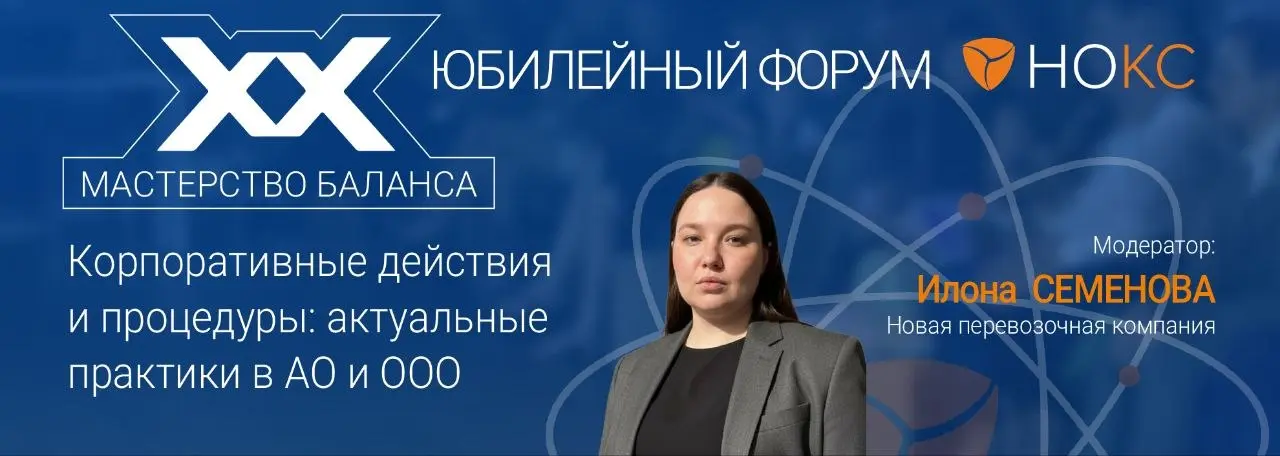 Продолжаем анонс
КОРПОРАТИВНЫХ МАСТЕРСКИХ (параллельных сессий),
которыми завершится первый день
XX ЮБИЛЕЙНОГО МЕЖДУНАРОДНОГО ФОРУМА НОКС по КУ
МАСТЕРСТВО БАЛАНСА
🔥 Вас ждут только реальные кейсы бизн... | Сетка — социальная сеть от hh.ru