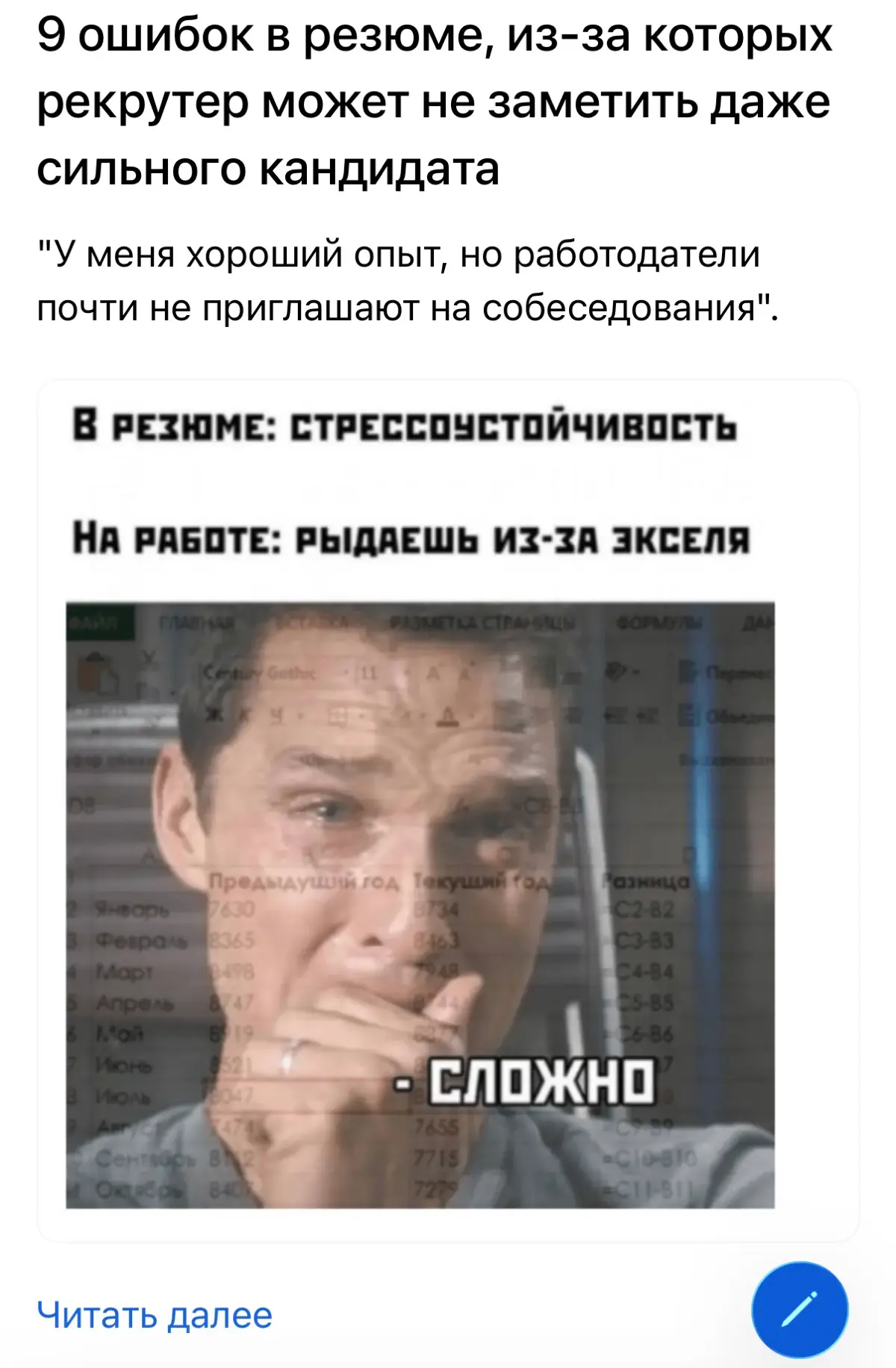 9 ошибок в резюме, из-за которых рекрутер может не заметить даже сильного кандидата
"У меня хороший опыт, но работодатели почти не приглашают на собеседования".
Такую фразу мы слышим регулярно | Сетка — социальная сеть от hh.ru