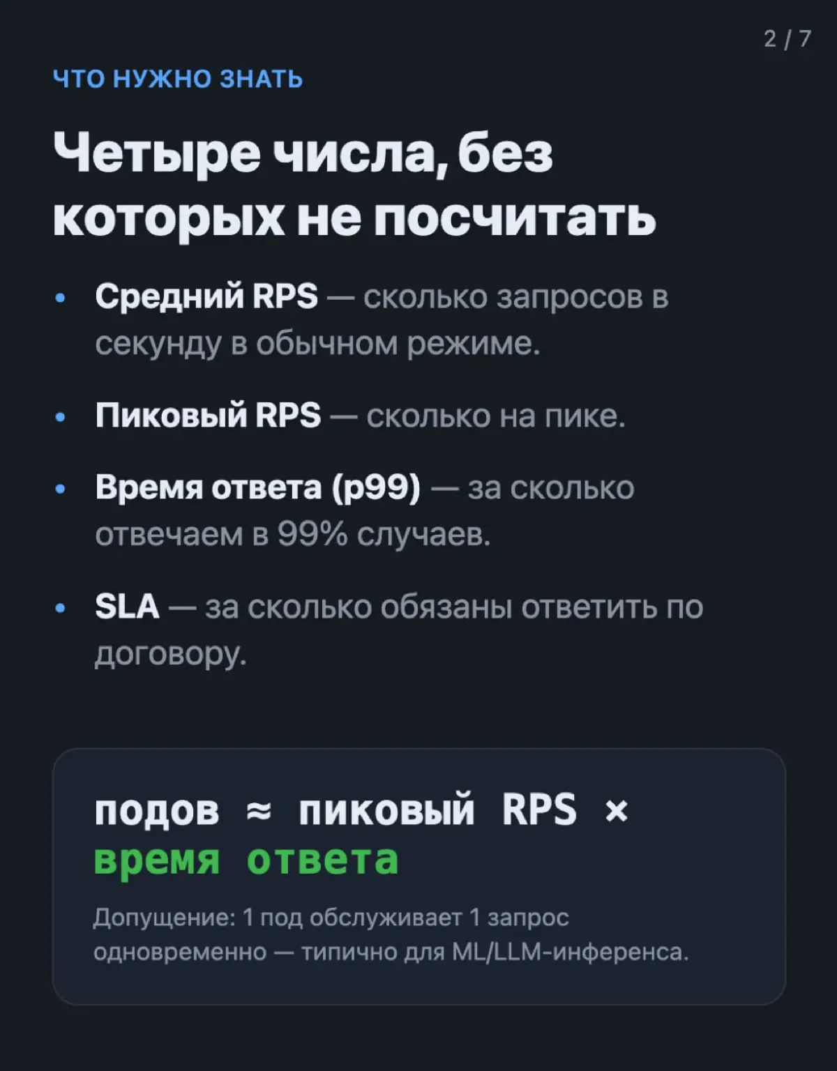 Сколько подов нужно сервису? | Сетка — социальная сеть от hh.ru