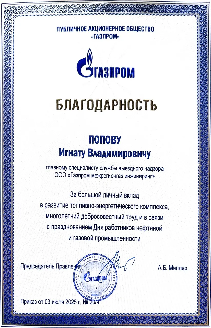 Игнат Попов
