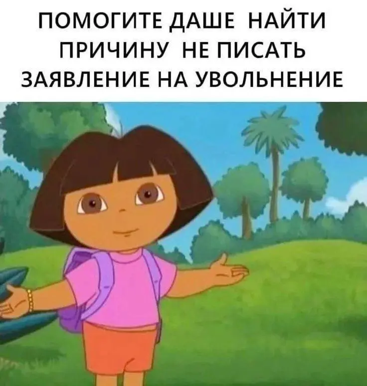 Помогите Даше 🤣 | Сетка — социальная сеть от hh.ru