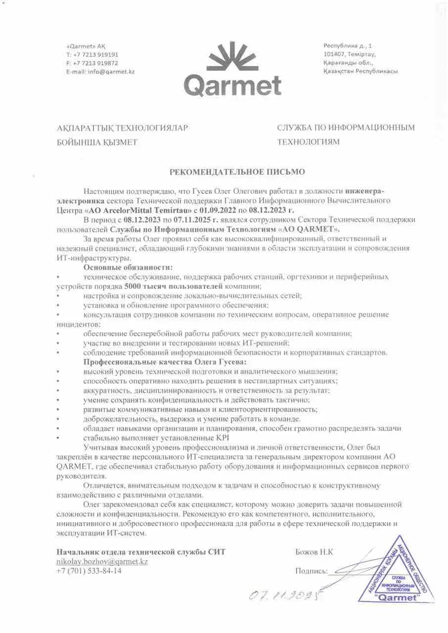 Олег Гусев