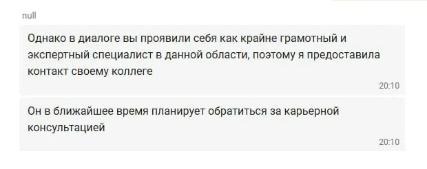 ОТЗЫВ от клиента ⭐️
У моих коллег прилетают отзывы от кандидатов регулярно. Искренне радуюсь их успехам!
Однако, я решила, что буду собирать здесь коллекцию и личных отзывов о своей работе | Сетка — социальная сеть от hh.ru