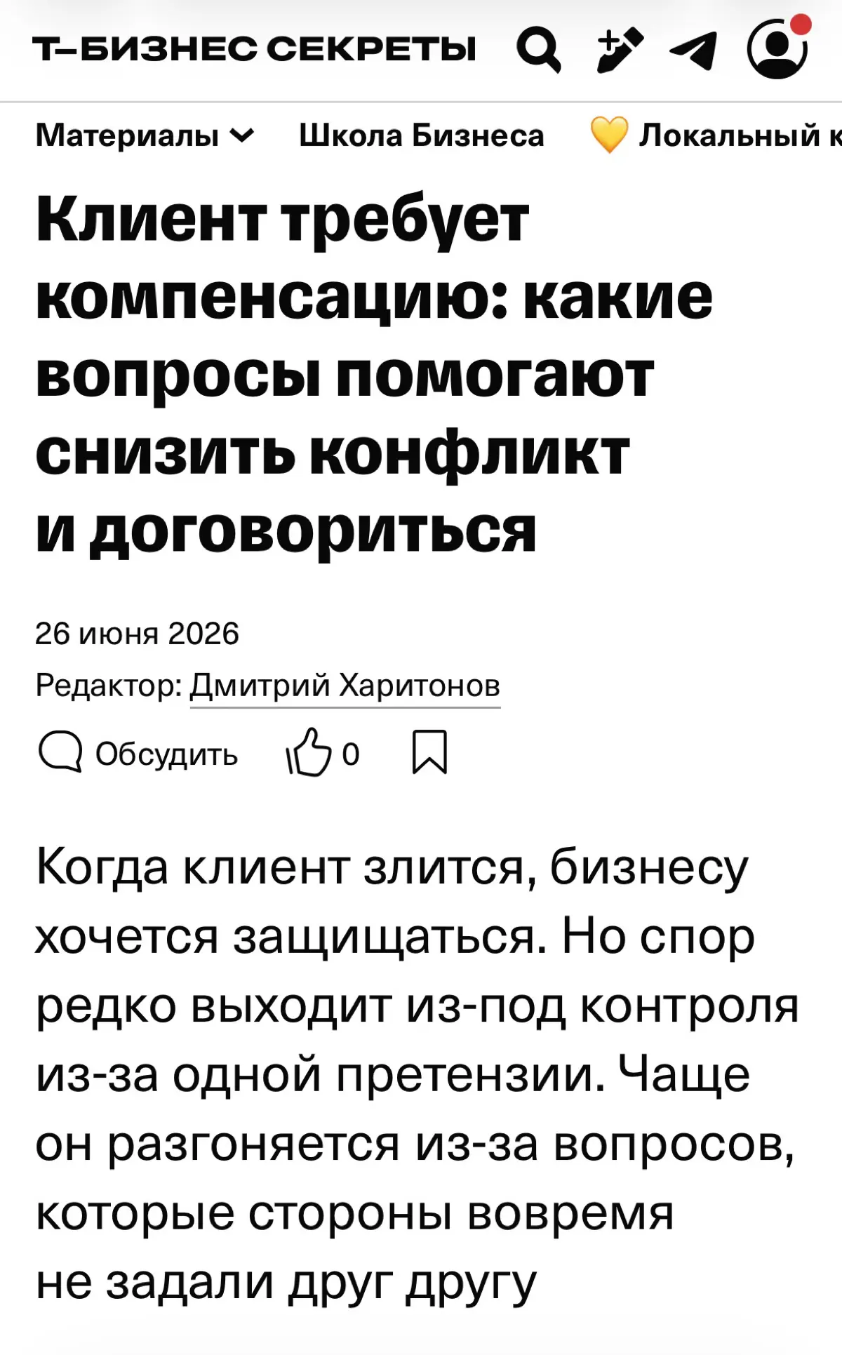 Требование вернуть деньги - один из самых частых конфликтов, с которыми сталкивается бизнес | Сетка — социальная сеть от hh.ru