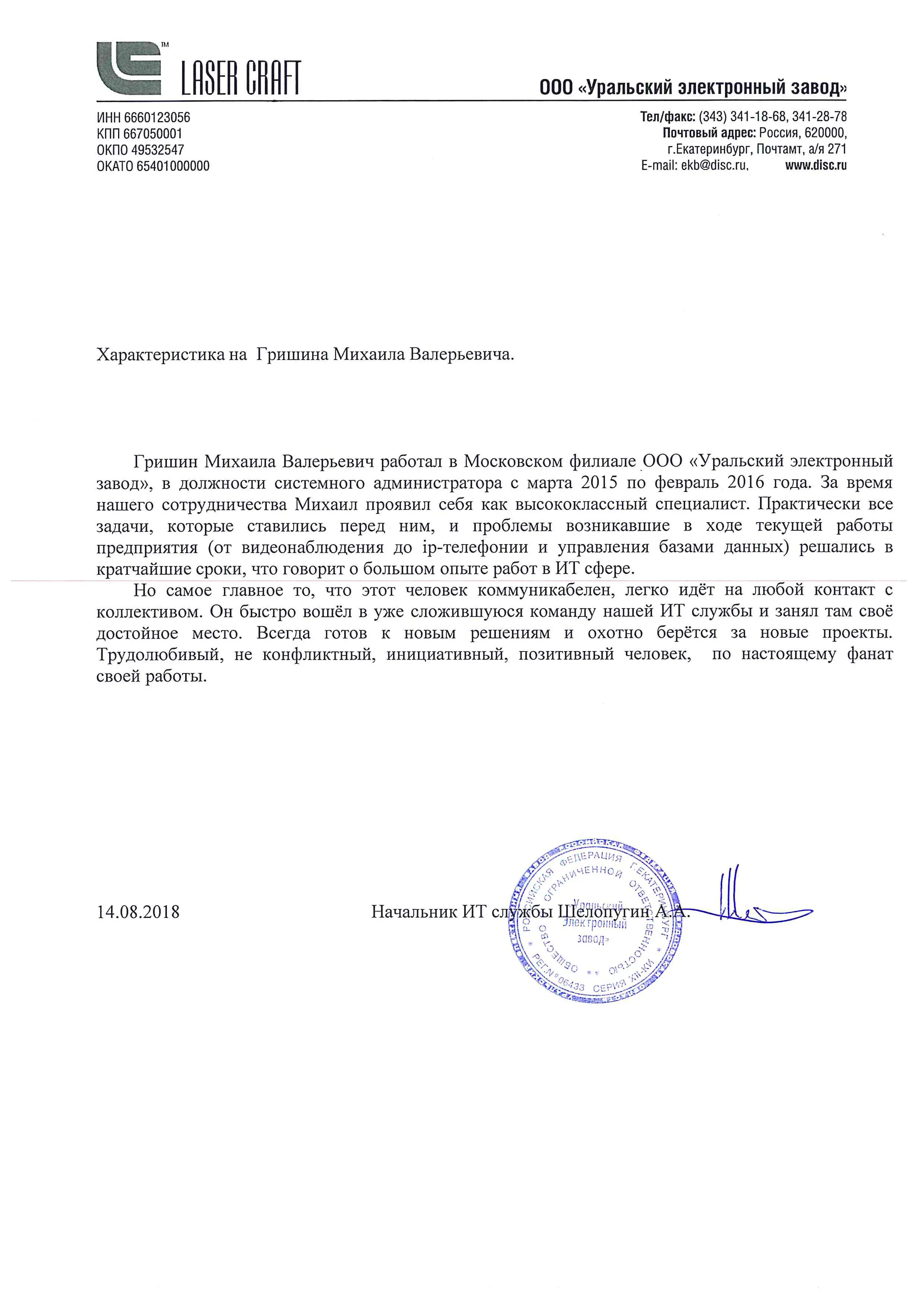 Михаил Гришин