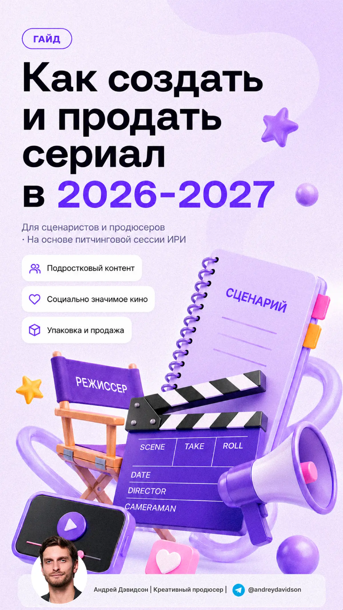 КАК СОЗДАТЬ И ПРОДАТЬ СЕРИАЛ В 2026-2027 | Сетка — социальная сеть от hh.ru