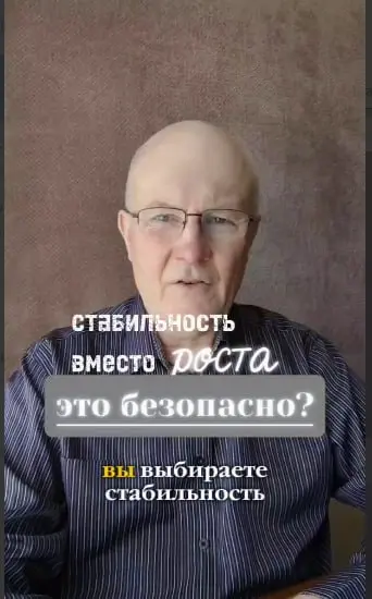 Вы выбираете стабильность вместо роста, думая, что это безопасно?
Запомните: в современном бизнесе стабильность - это иллюзия, которая опаснее любого риска | Сетка — социальная сеть от hh.ru