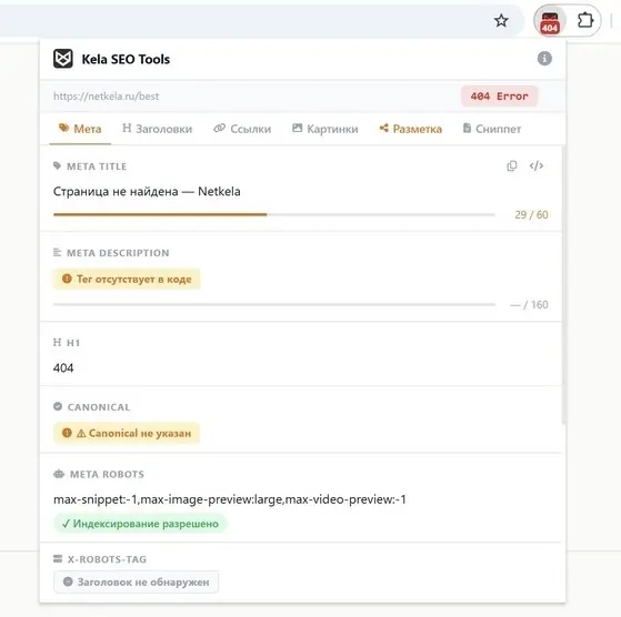 Еще одно SEO расширение для Chrome, но уникальное | Сетка — социальная сеть от hh.ru