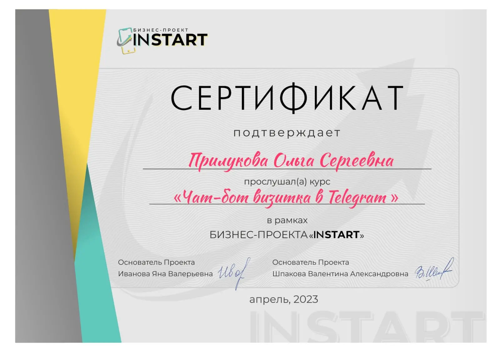 Ольга Прилукова