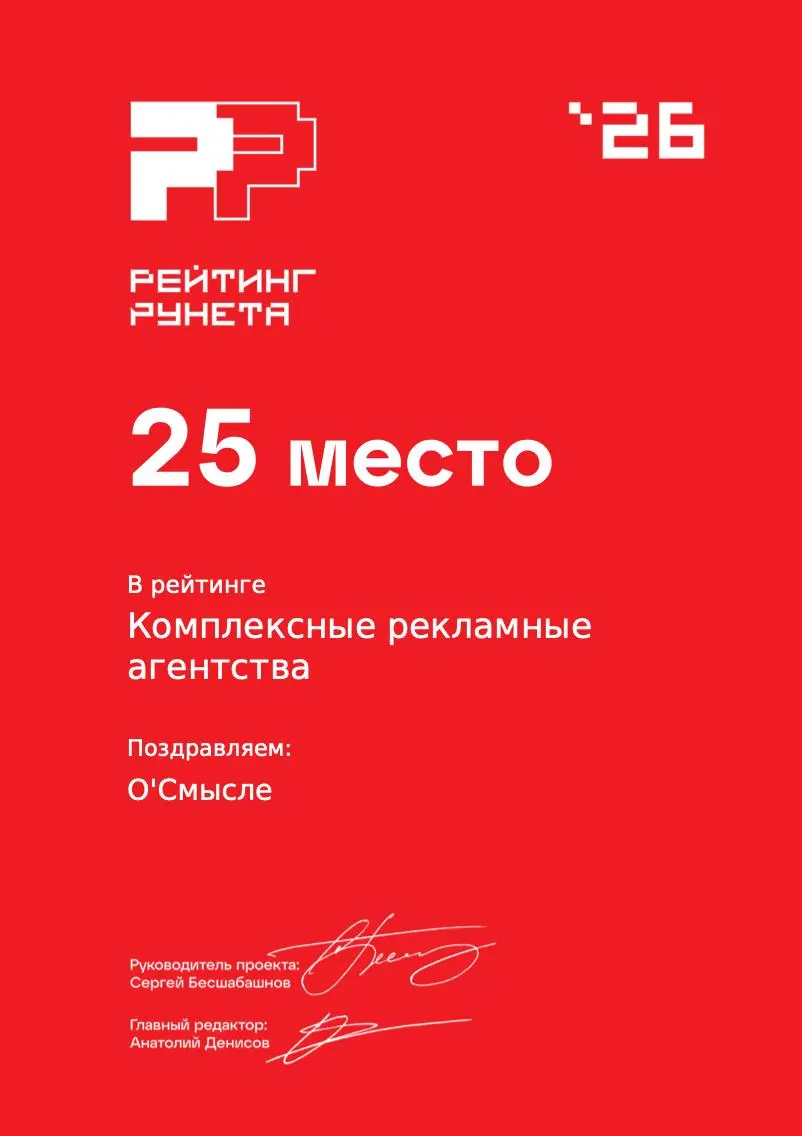 Вчера подъехали результаты Рейтинга Рунета
За год продвинулись в основном рейтинге по всей стране в SMM с 20 на 16 место и в комплексных рекламных агентствах с 37 на 25 место | Сетка — социальная сеть от hh.ru