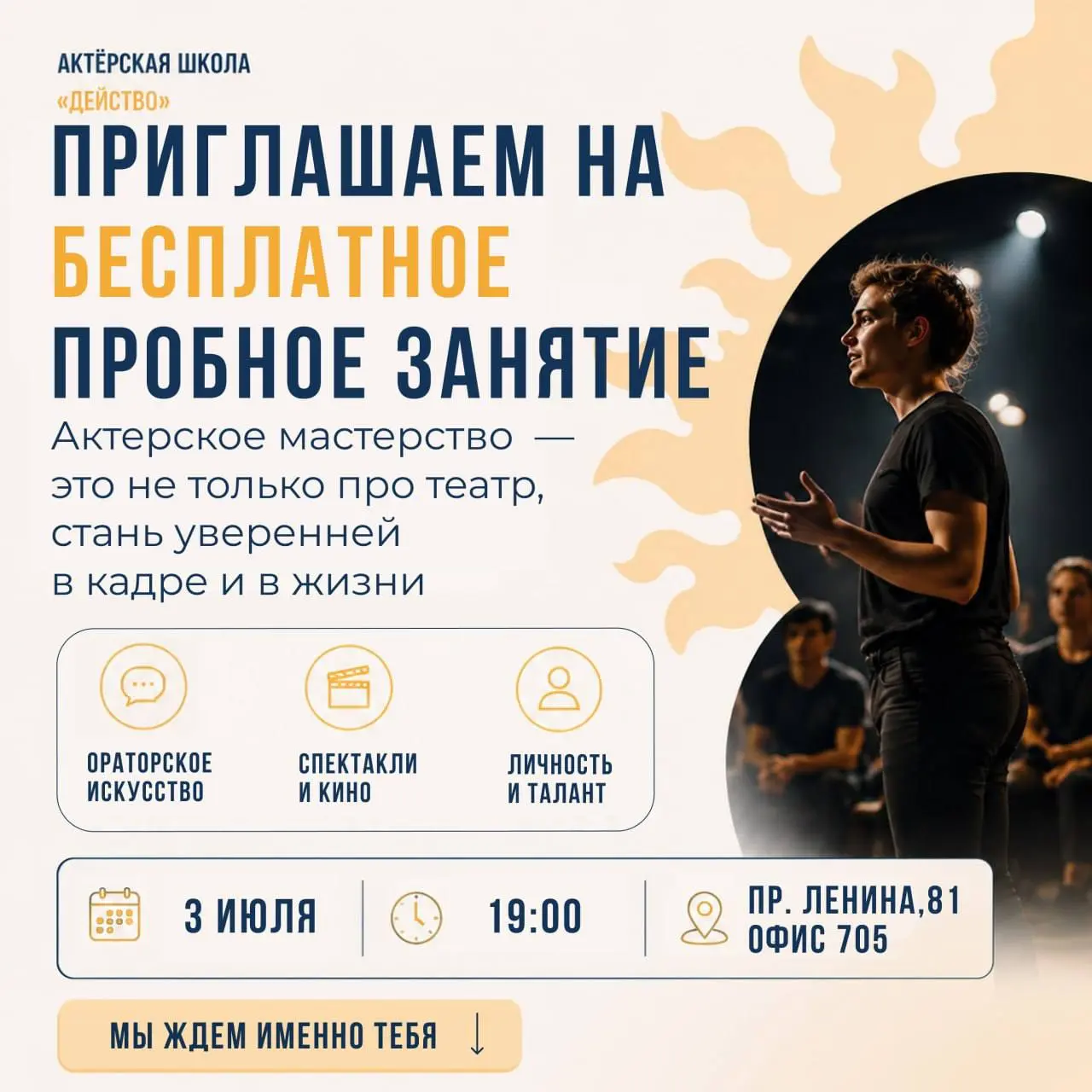 занятие по актерскому мастерству!
возможность попасть в новый поток и принять участие в спектакле)
записаться на бесплатное пробное занятие @greenygrain | Сетка — социальная сеть от hh.ru