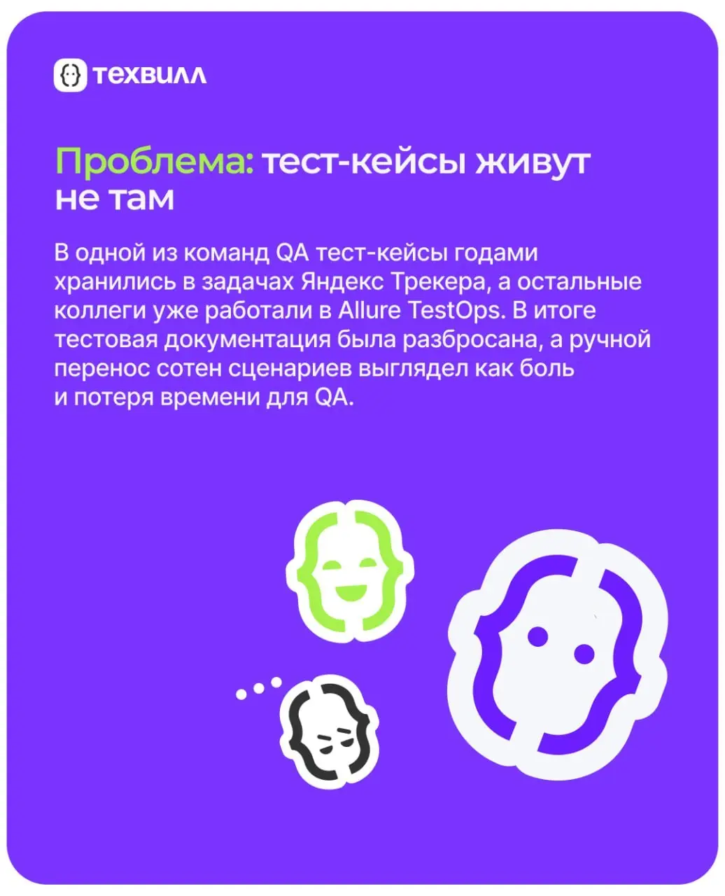 👌 Перенесли тест-кейсы из Яндекс Трекера в Allure TestOps одной командой с Cursor + MCP
Олег Малышев, лидер тестирования Техвилл и автора канала «Малышев вещает» продолжает рассказывать, как автоматиз... | Сетка — социальная сеть от hh.ru