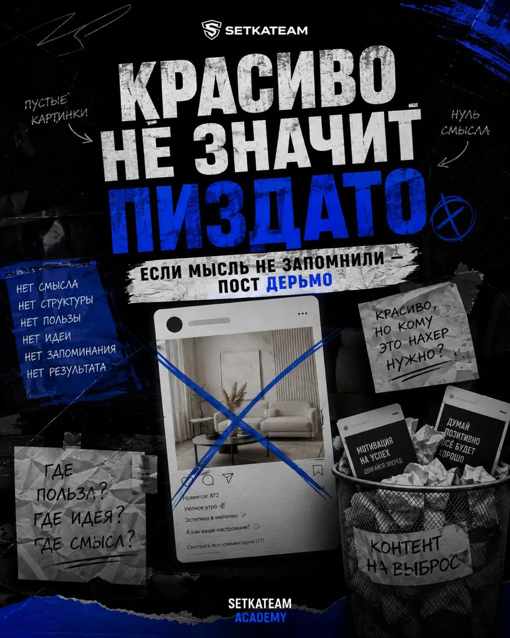 Красивый контент может быть хуйней И это самая мерзкая ловушка для новичка
🗣Есть посты, к которым формально не доебаться | Сетка — социальная сеть от hh.ru