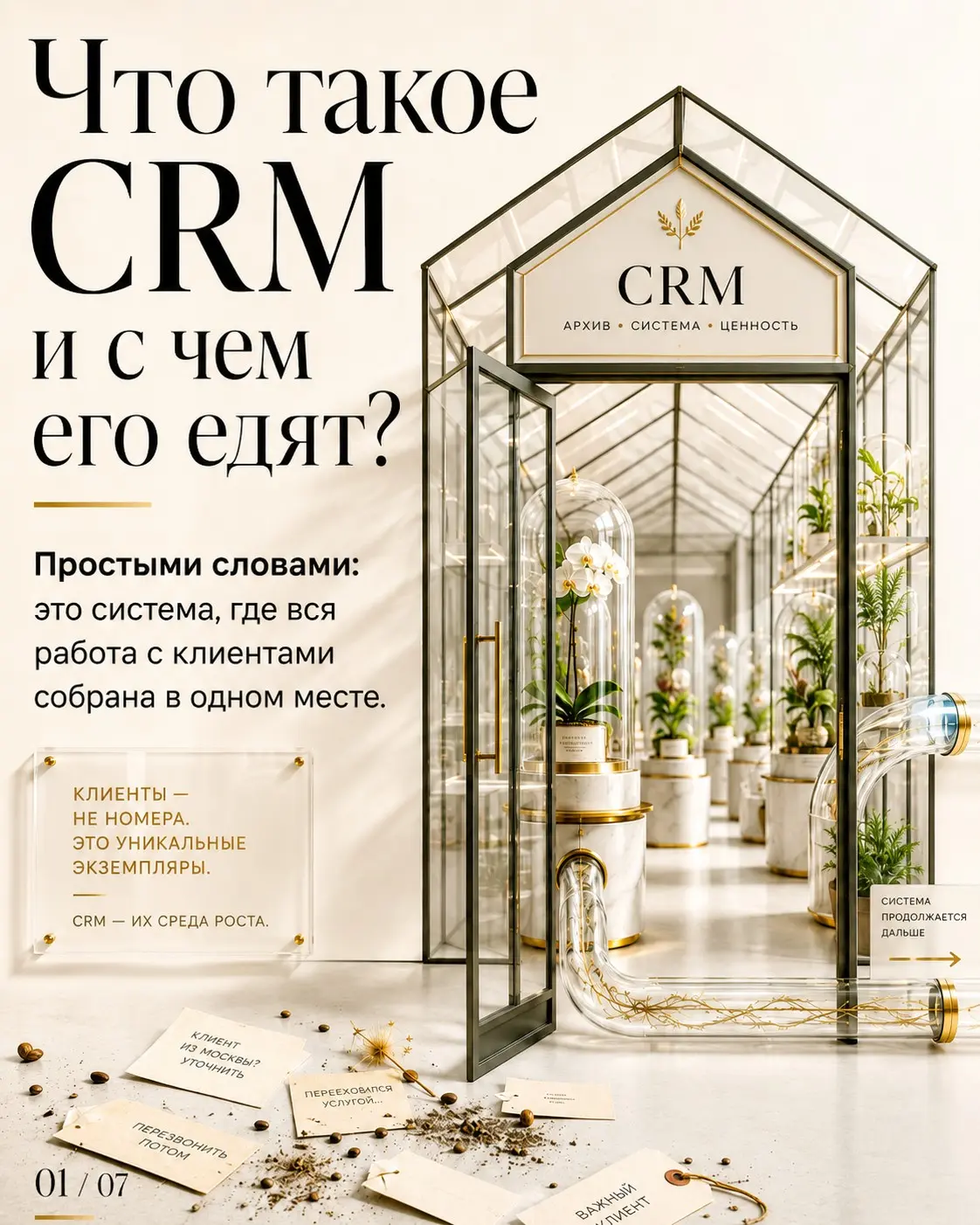 Что такое CRM и с чем его едят? | Сетка — социальная сеть от hh.ru