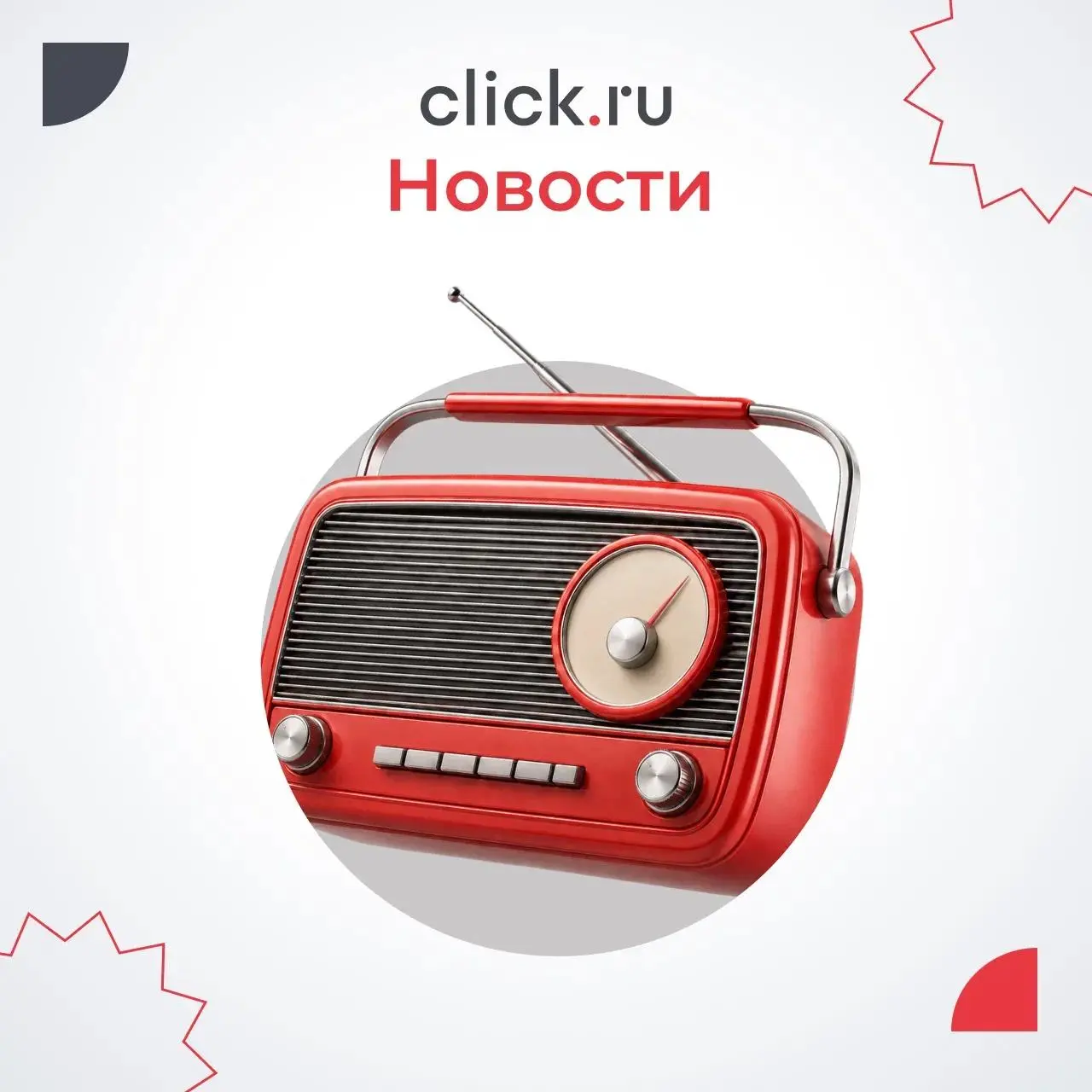 😄😄😄😄Что нового в digital и click | Сетка — социальная сеть от hh.ru