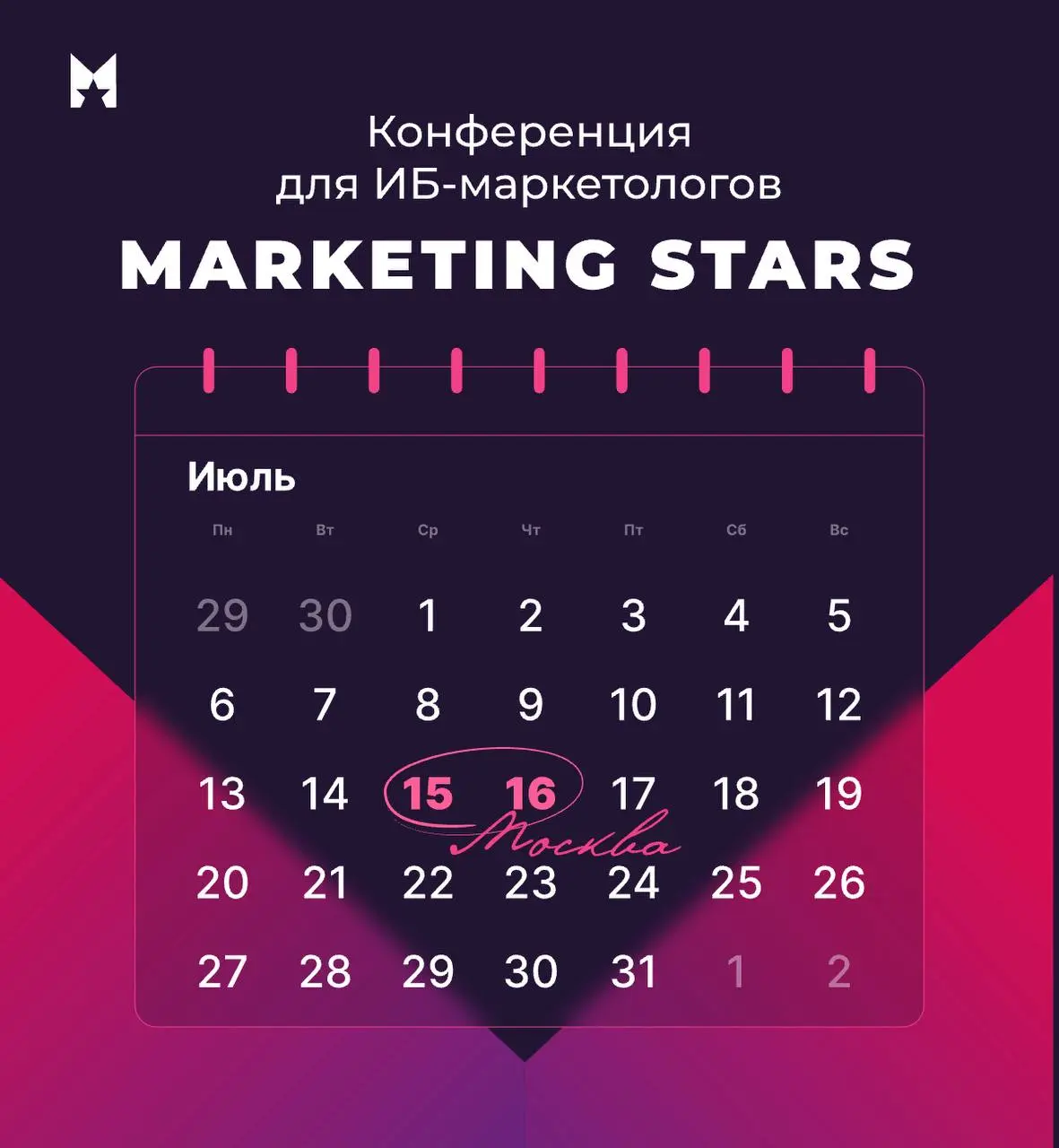 ВИПФОРУМ на Marketing Stars
15–16 июля в Москве пройдет Marketing Stars — конференция для экспертов по маркетингу, рекламе и PR | Сетка — социальная сеть от hh.ru
