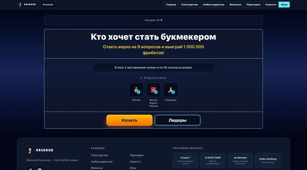 💣 Мой новый сайт vredbuk.ru — iGaming b2b-медиа!
Запускаю MVP-версию.
Цель — польза для профессионалов индустрии | Сетка — социальная сеть от hh.ru