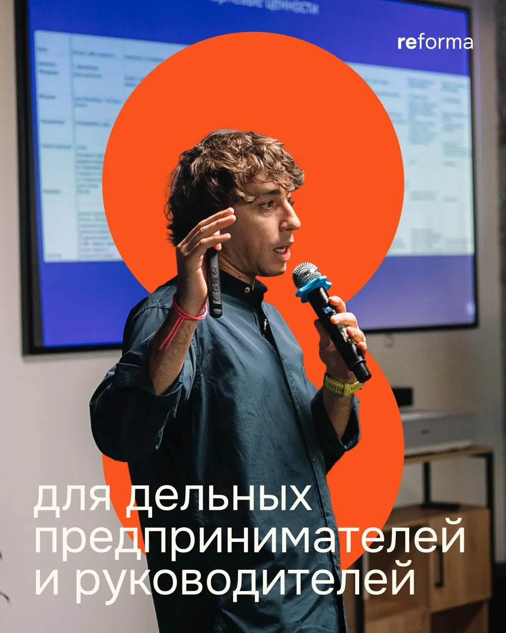 На дашборде с показателями наших компаний +1 проект 🤜🏼🤛🏼
Мне давно нравилось то, чем занимается бизнес-клуб Reforma — структурирование управленческих моделей, большое количество нетворкинговых формато... | Сетка — социальная сеть от hh.ru