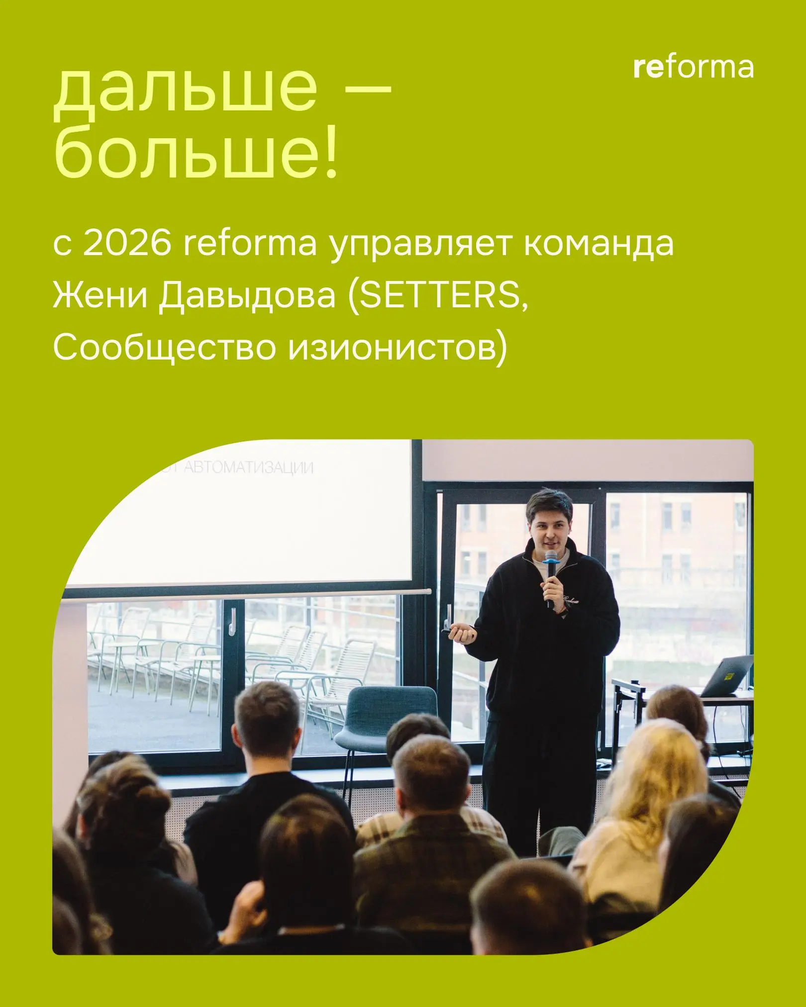 На дашборде с показателями наших компаний +1 проект 🤜🏼🤛🏼
Мне давно нравилось то, чем занимается бизнес-клуб Reforma — структурирование управленческих моделей, большое количество нетворкинговых формато... | Сетка — социальная сеть от hh.ru