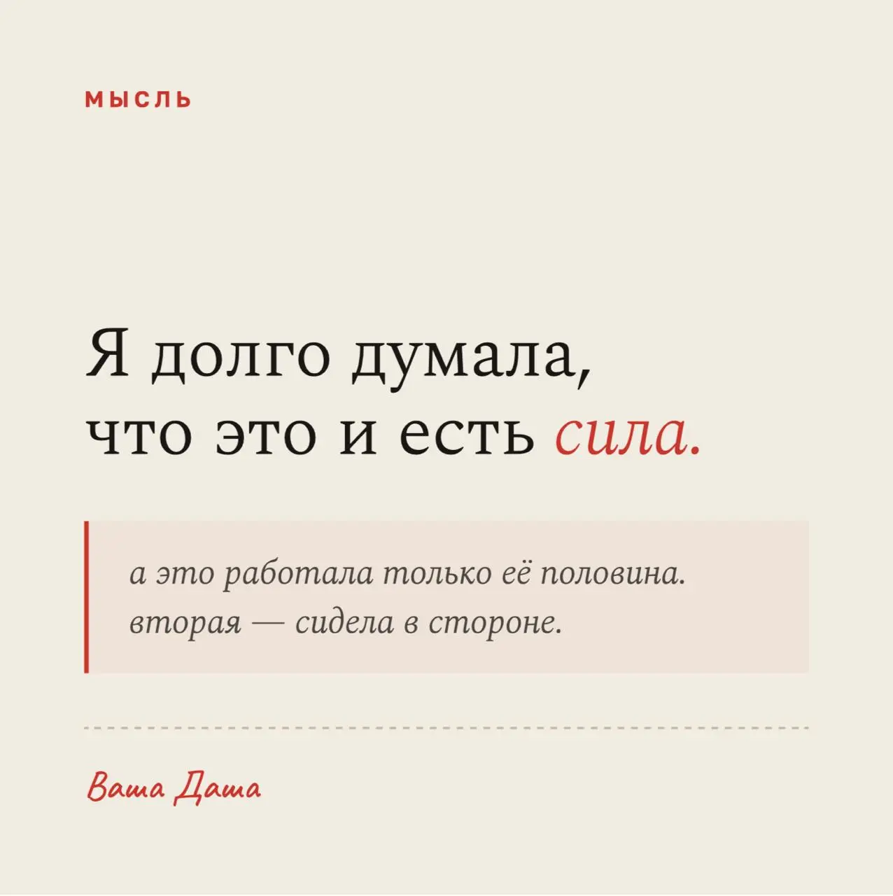 Я заметила за собой интересный паттерн: я умею делать почти всё.
Собрать проект, разрулить кризис, переехать с детьми в другую страну и не уронить ни один процесс. Я долго думала, что это и есть сила | Сетка — социальная сеть от hh.ru