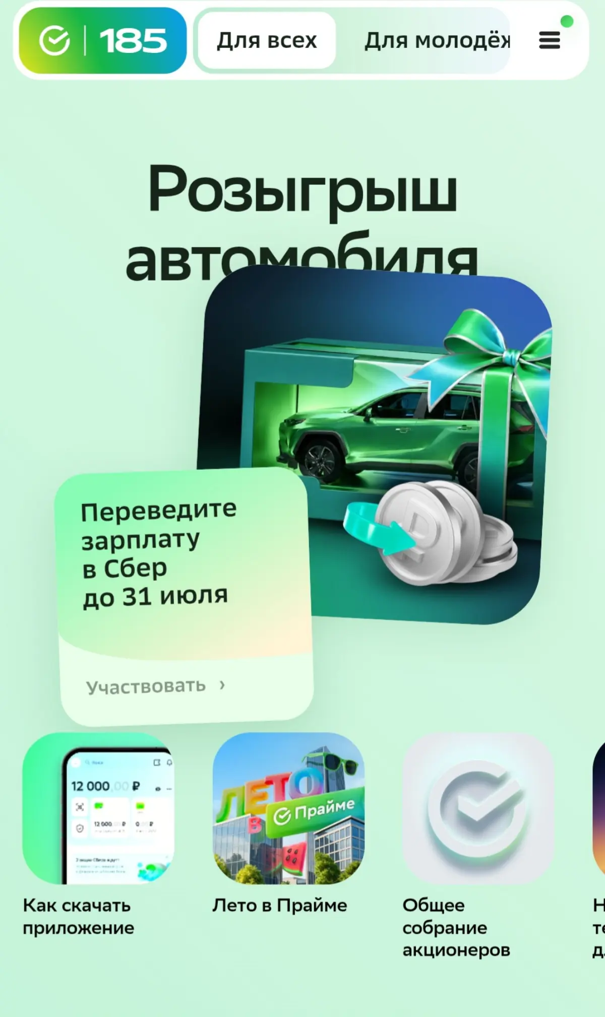 Разбор сайта "Sberbank.ru" | Сетка — социальная сеть от hh.ru