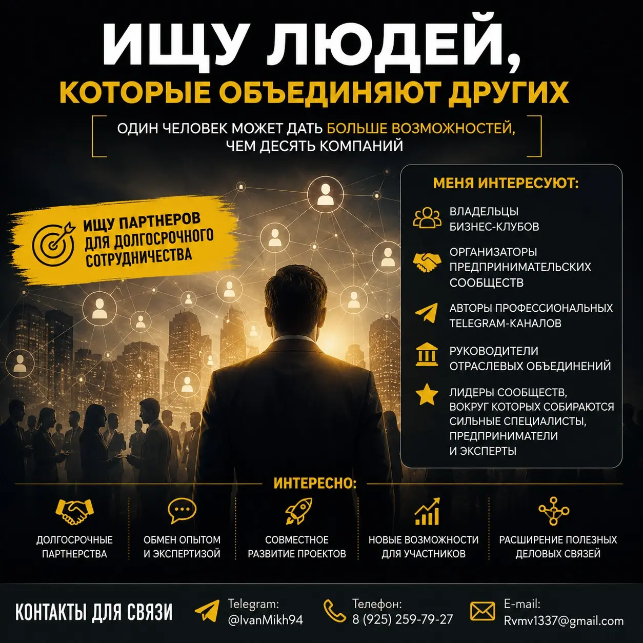 🔥 Ищу людей, которые объединяют других 🔥 | Сетка — социальная сеть от hh.ru