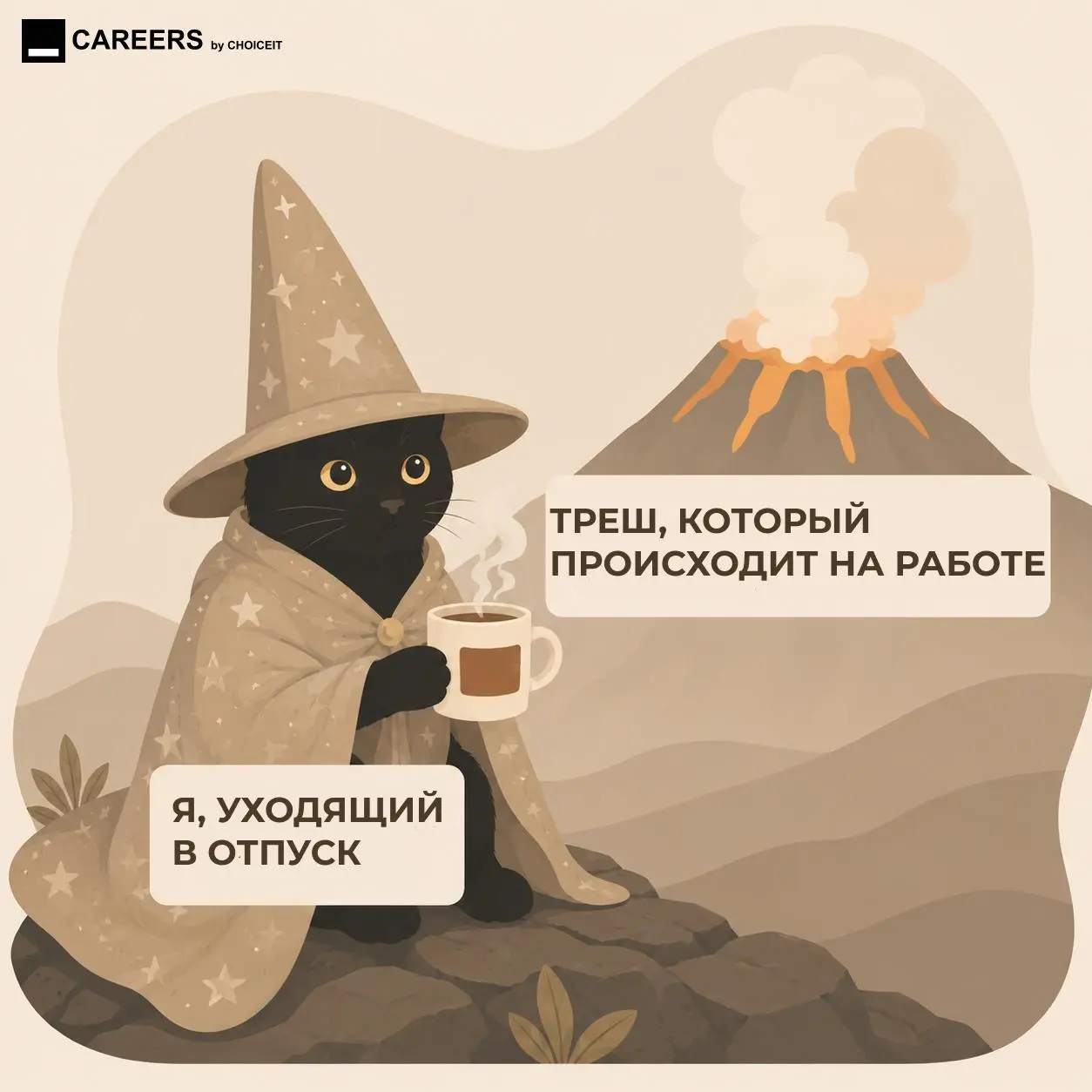 Сейчас самый пик сезона отпусков🌷
Рассказывайте, вы полностью отключаетесь от работы, или кто-то все равно держит руку на пульсе и проверяет рабочие чатики?🤩
#CAREERSюмор | Сетка — социальная сеть от hh.ru