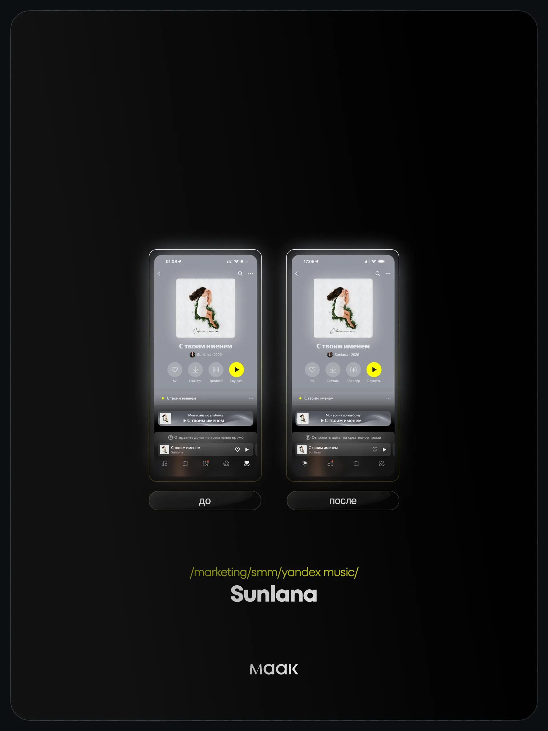 📱 #case — Продвижение в Яндекс Музыке
❤️ Для кого?
Sunlana
🔼 Что было сделано?
Комплексное продвижение трека с целью увеличения прослушиваний и вовлеченности
⭐️ Продвижение в Яндекс Музыке — это работ... | Сетка — социальная сеть от hh.ru