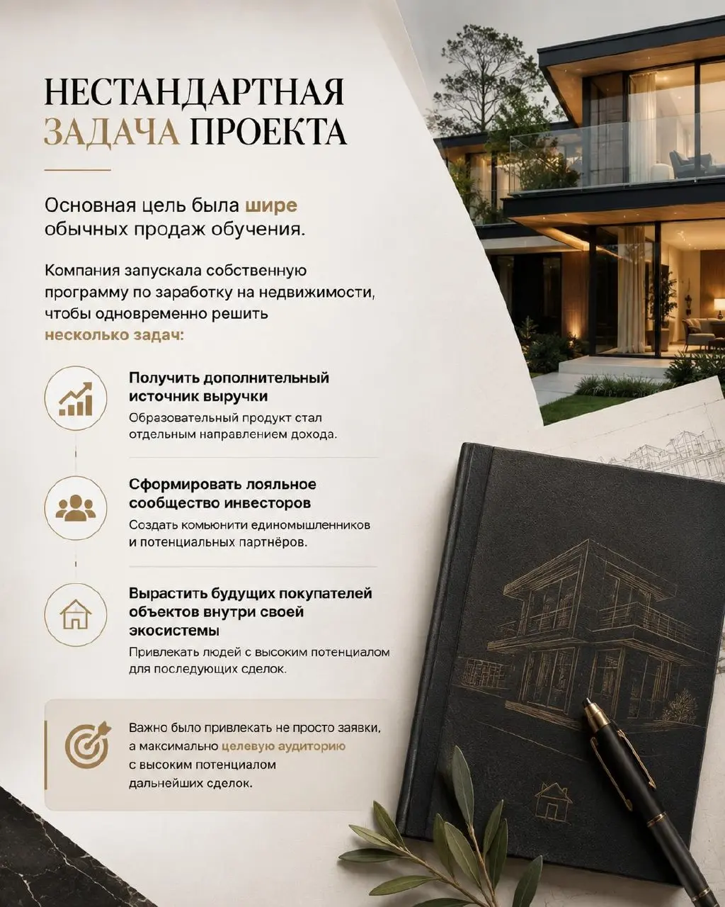 КЕЙС №6: заявки для агентства недвижимости через обучающую воронку.
Ниша: онлайн-обучение, недвижимость
Канал трафика: Яндекс Директ
ГЕО: РФ | Сетка — социальная сеть от hh.ru
