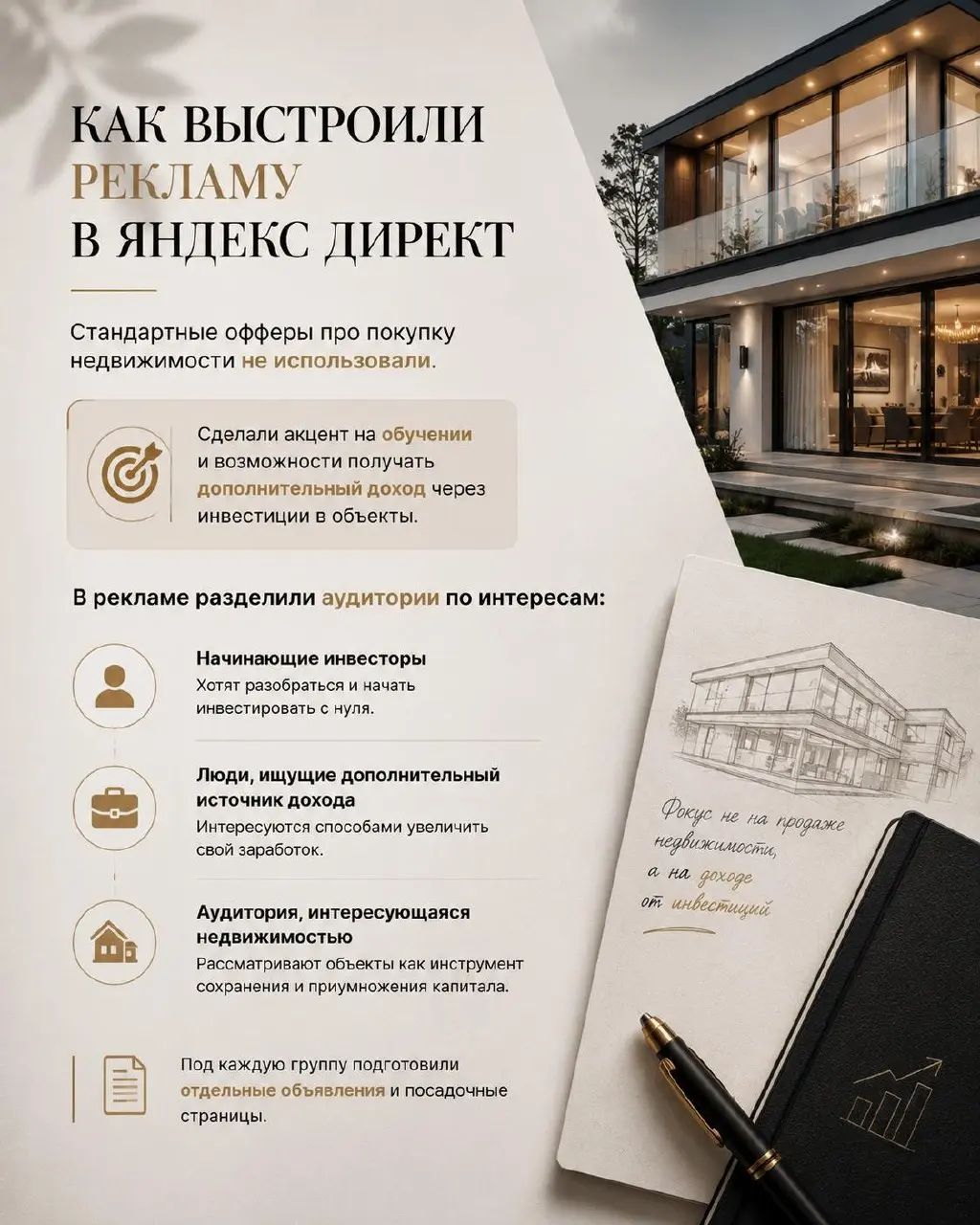 КЕЙС №6: заявки для агентства недвижимости через обучающую воронку.
Ниша: онлайн-обучение, недвижимость
Канал трафика: Яндекс Директ
ГЕО: РФ | Сетка — социальная сеть от hh.ru