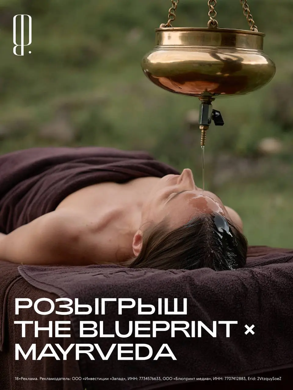 ⚡️ Розыгрыш The Blueprint x Mayrveda
Вместе с MAYRVEDA Кисловодск 5*, премиальной клиникой превентивной медицины, мы разыграем 3-дневную оздоровительную программу, дополненную антистресс-процедурами п... | Сетка — социальная сеть от hh.ru