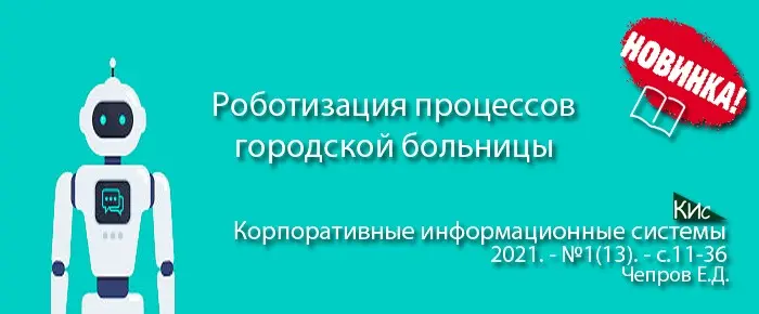 Роботизация больницы на основе MS Access и UiPath | Сетка — социальная сеть от hh.ru