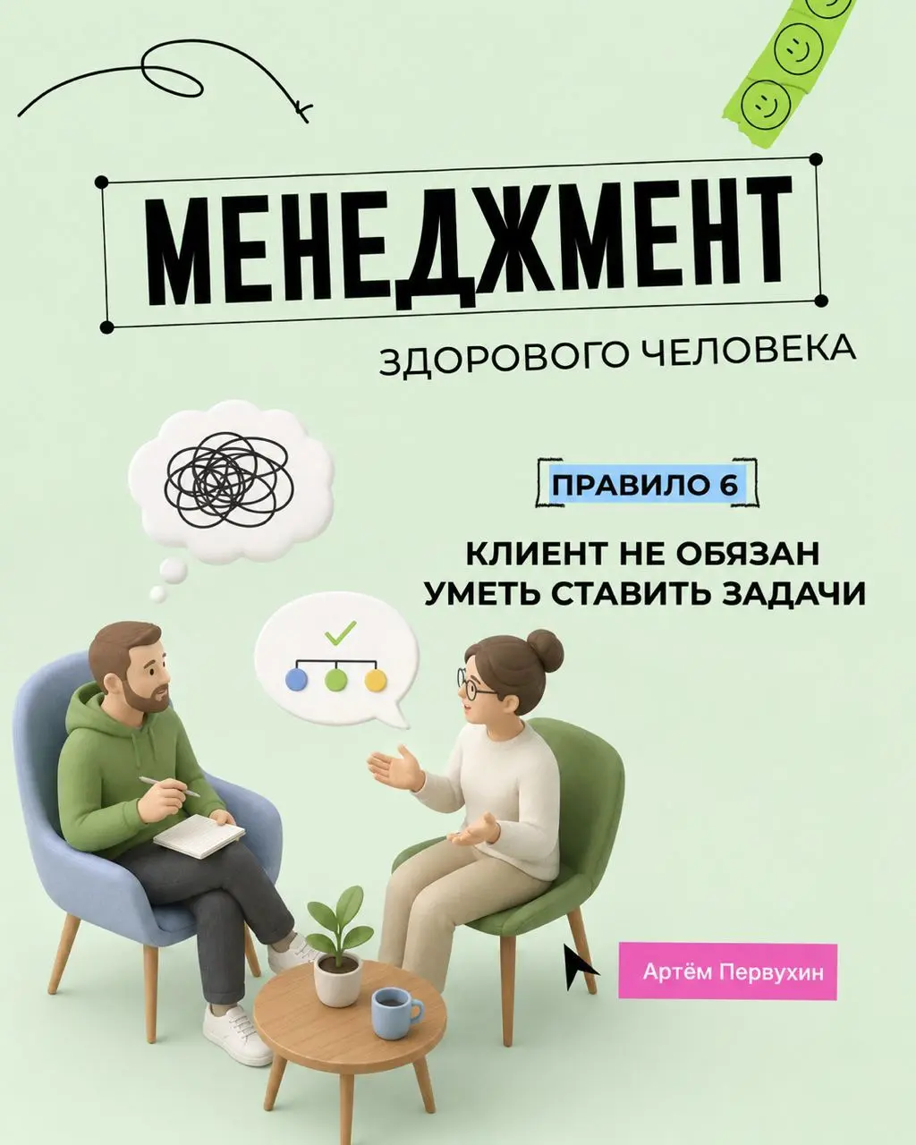 Друзья, снова привет. Рубрика «Менеджмент здорового человека», правило 6. В прошлый раз разбирали, как работать с теми, кто пришел в ваш монастырь со своим уставом | Сетка — социальная сеть от hh.ru