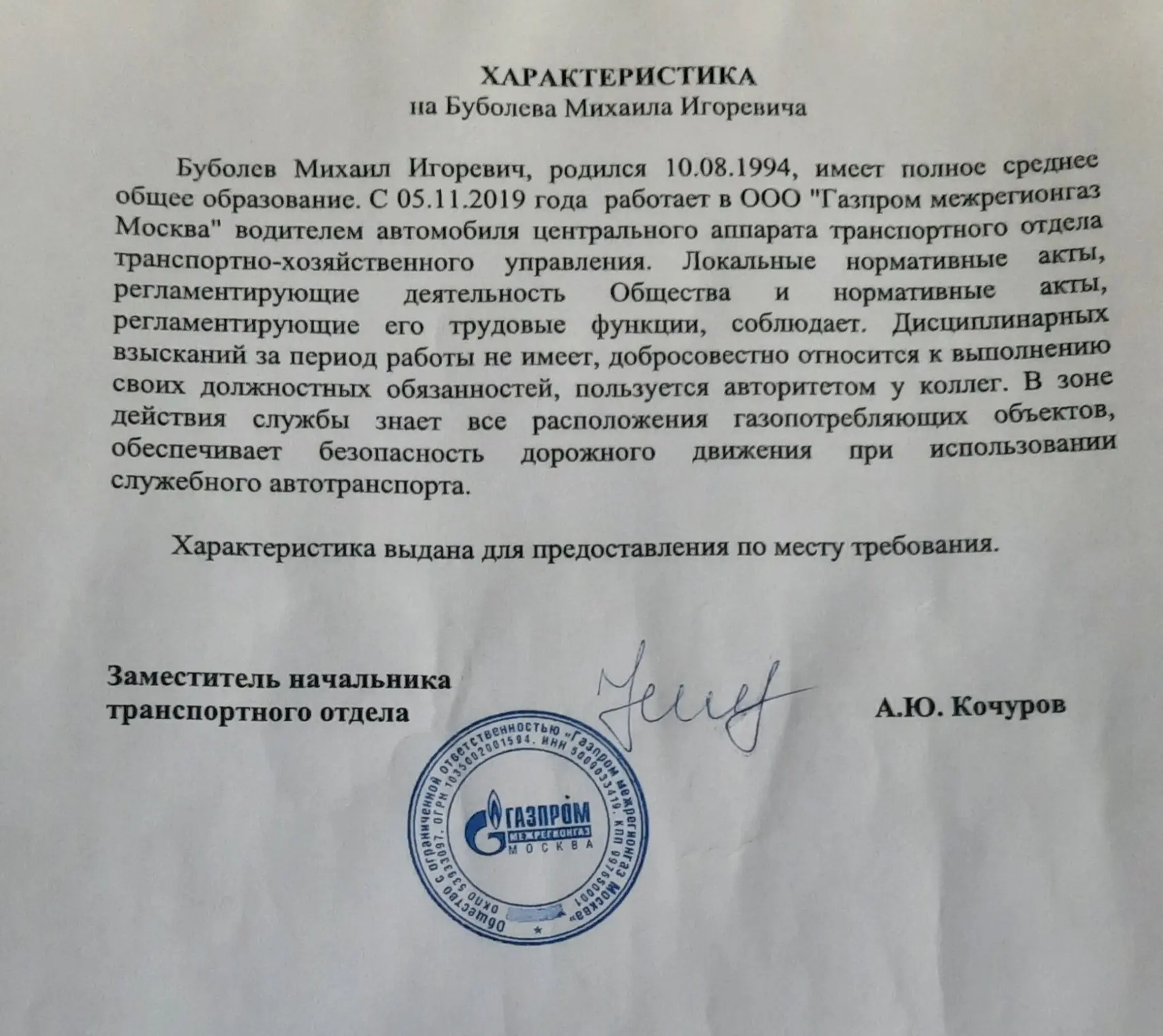Михаил Буболев