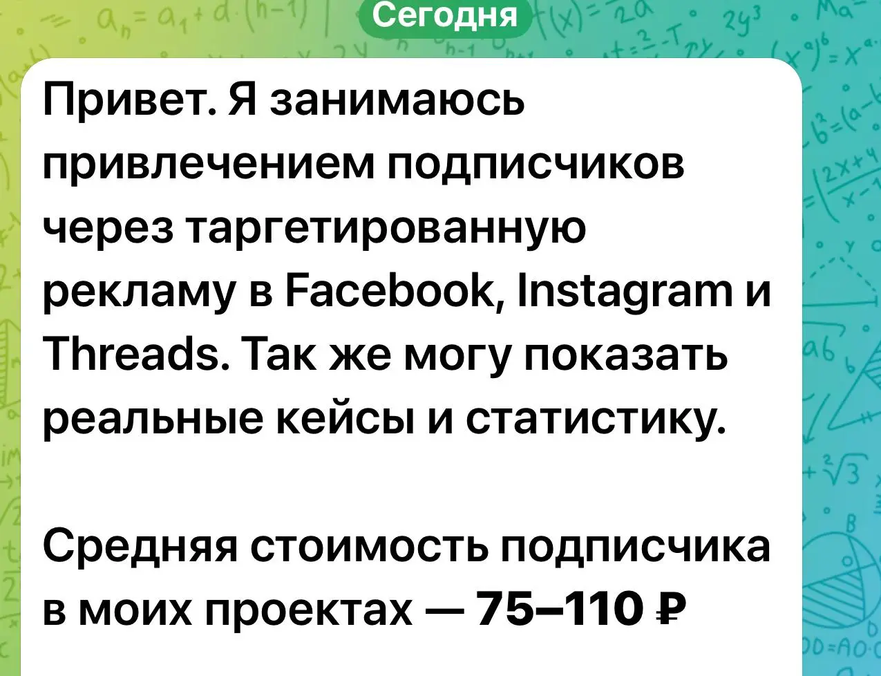 Если вам интересно, сколько стоит подписчик в соц.сетях сейчас, часть из которых легко будут ботами.
tg / max
В этом посте были ссылки, но мы их удалили по правилам Сетки | Сетка — социальная сеть от hh.ru