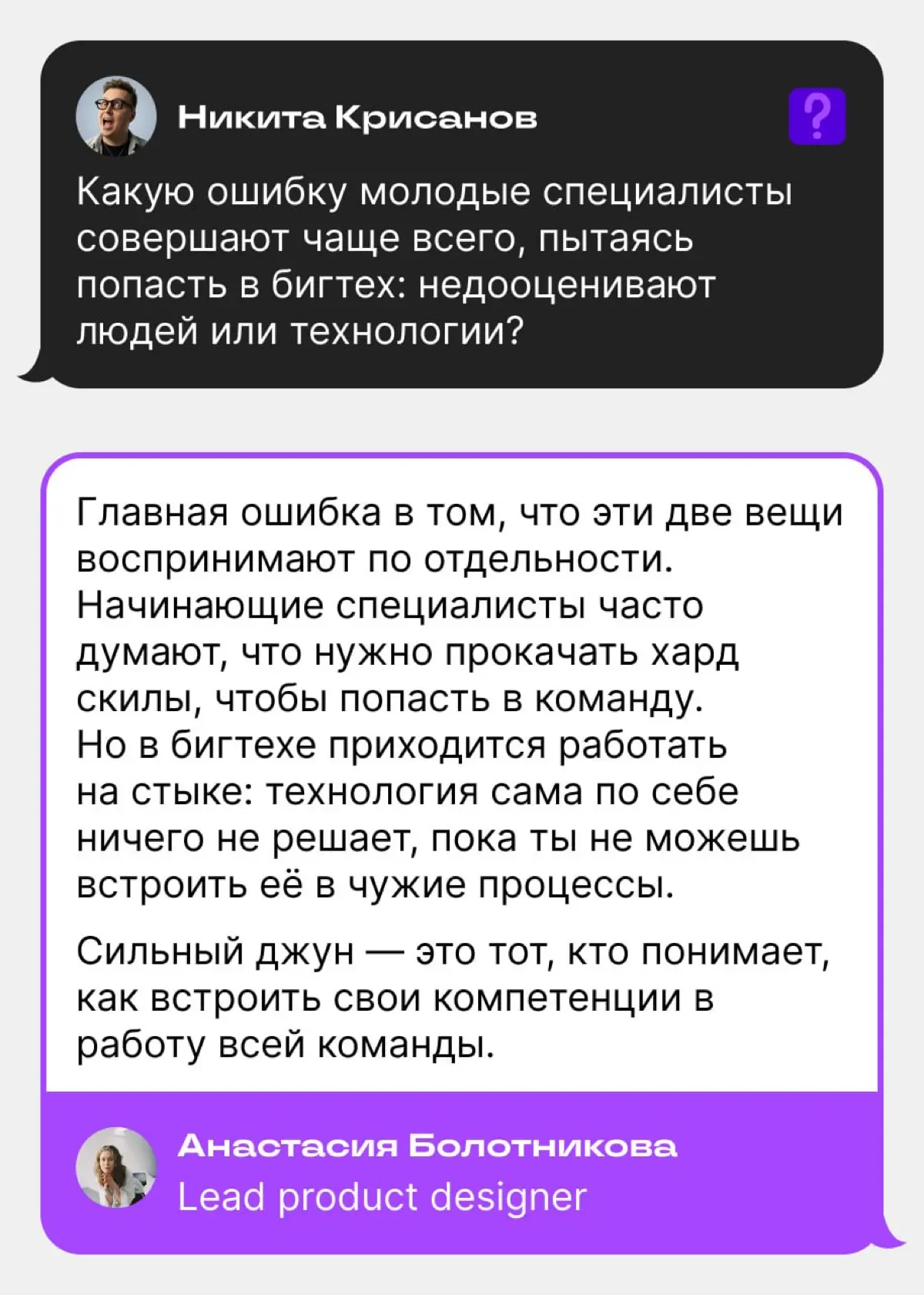 Итоги АМА с RWB: про найм, продукт и начинающих специалистов | Сетка — социальная сеть от hh.ru