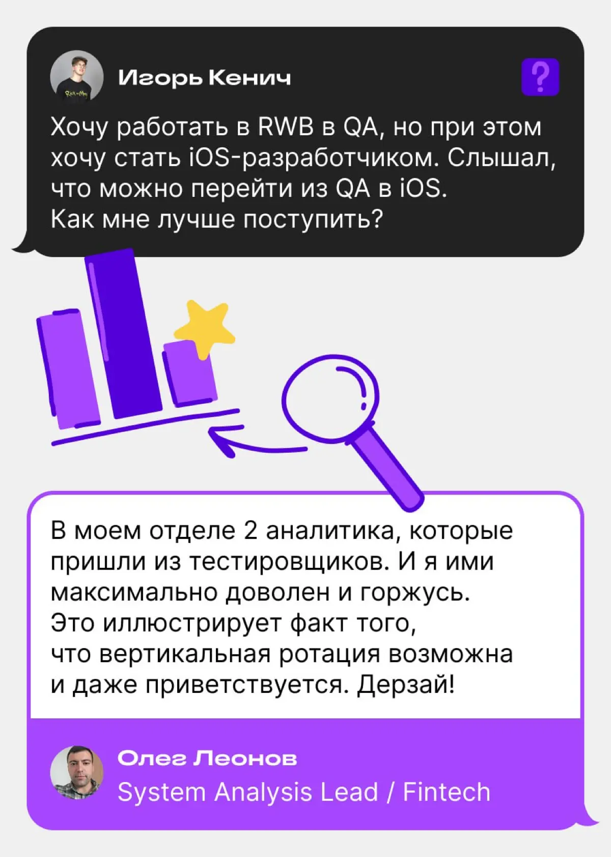 Итоги АМА с RWB: про найм, продукт и начинающих специалистов | Сетка — социальная сеть от hh.ru