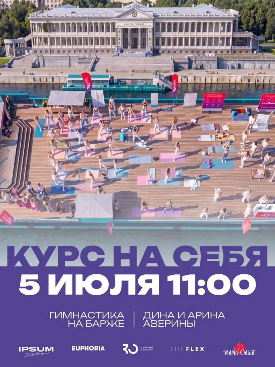 Наши друзья из движения «Здоровое Отечество» @zdorovoeoteshestvomsk устраивают невероятное летнее событие, и мы в IPSUM не могли остаться в стороне | Сетка — социальная сеть от hh.ru