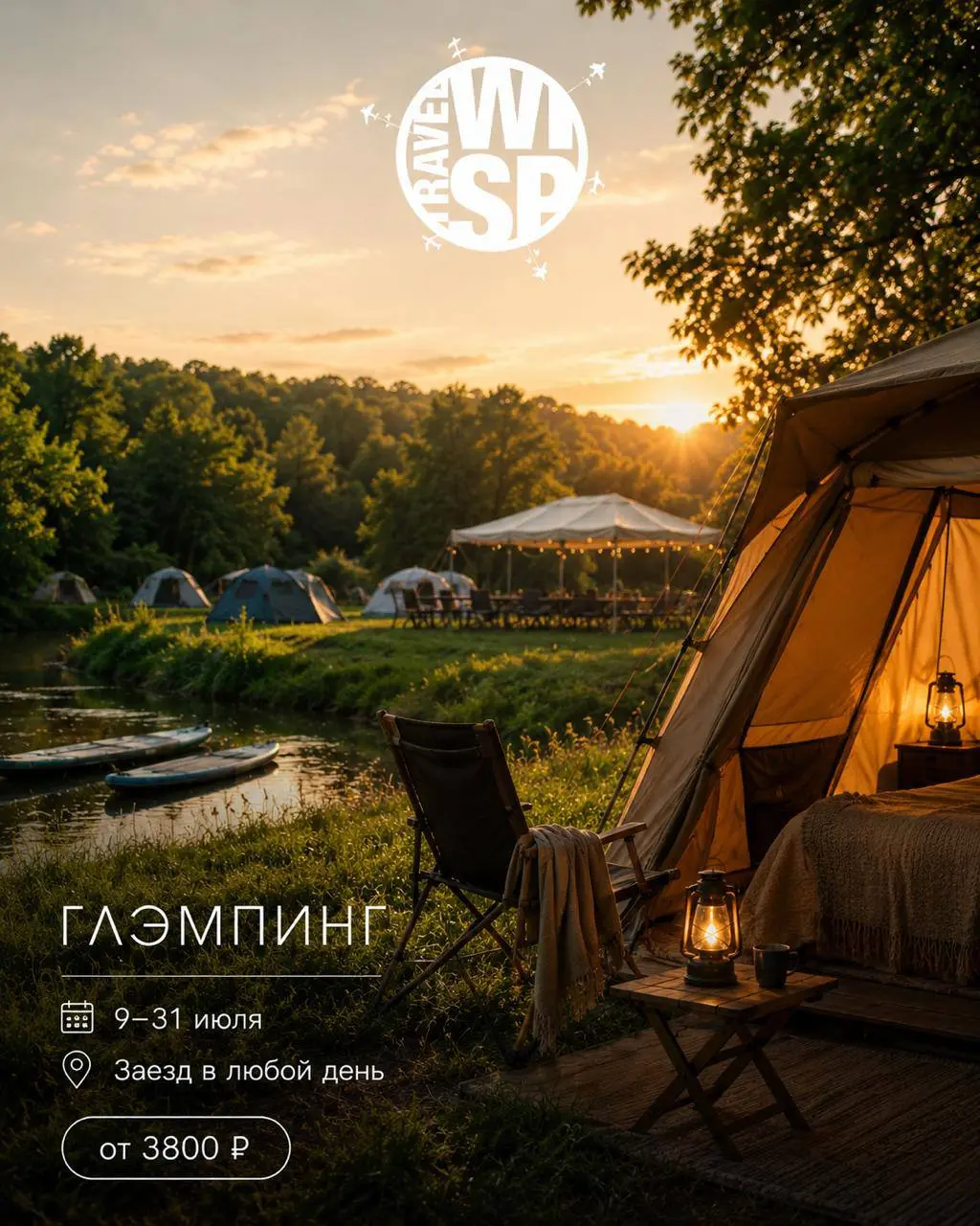 Приглашаем вас на глэмпинг наших друзей WINSPEECH!
Стоимость проживания от 3800 р/сутки со всеми удобствами! По промокоду "FRIENDS" скидка на проживание 5%
Даты: 10-31 июляЗаселение в любой
Адрес: дер... | Сетка — социальная сеть от hh.ru