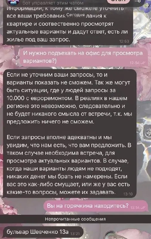 «Такая же ситуация. Квартиру не покажем, пока не подъедете в офис и не заплатите 21 тыс» | Сетка — социальная сеть от hh.ru