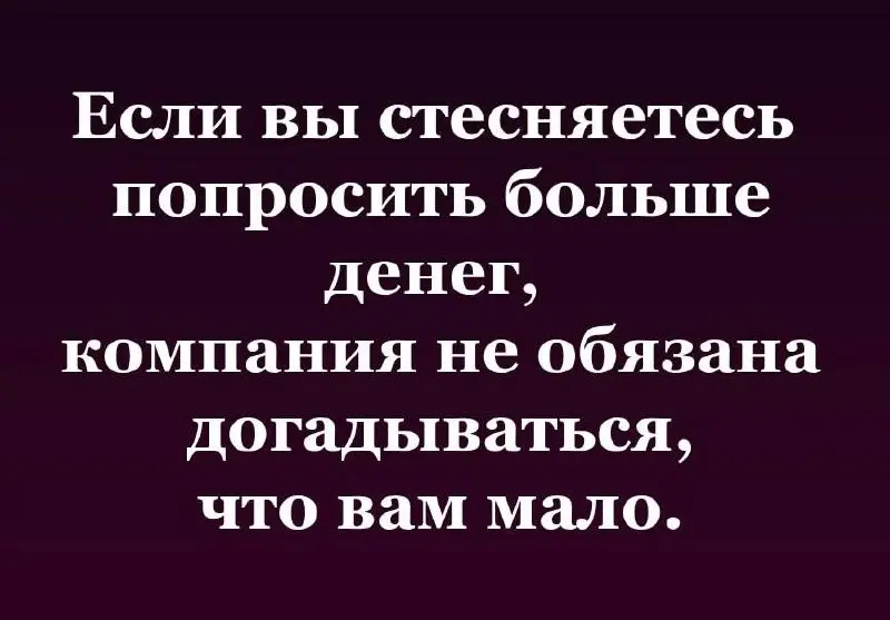 Книги дают знания. Наставник дает крылья 🚀
Но есть нюанс: хороший ментор не делает за вас, а включает вашу голову. Это всегда мощнее любого МВА, но найти такого человека сейчас редкий талант | Сетка — социальная сеть от hh.ru