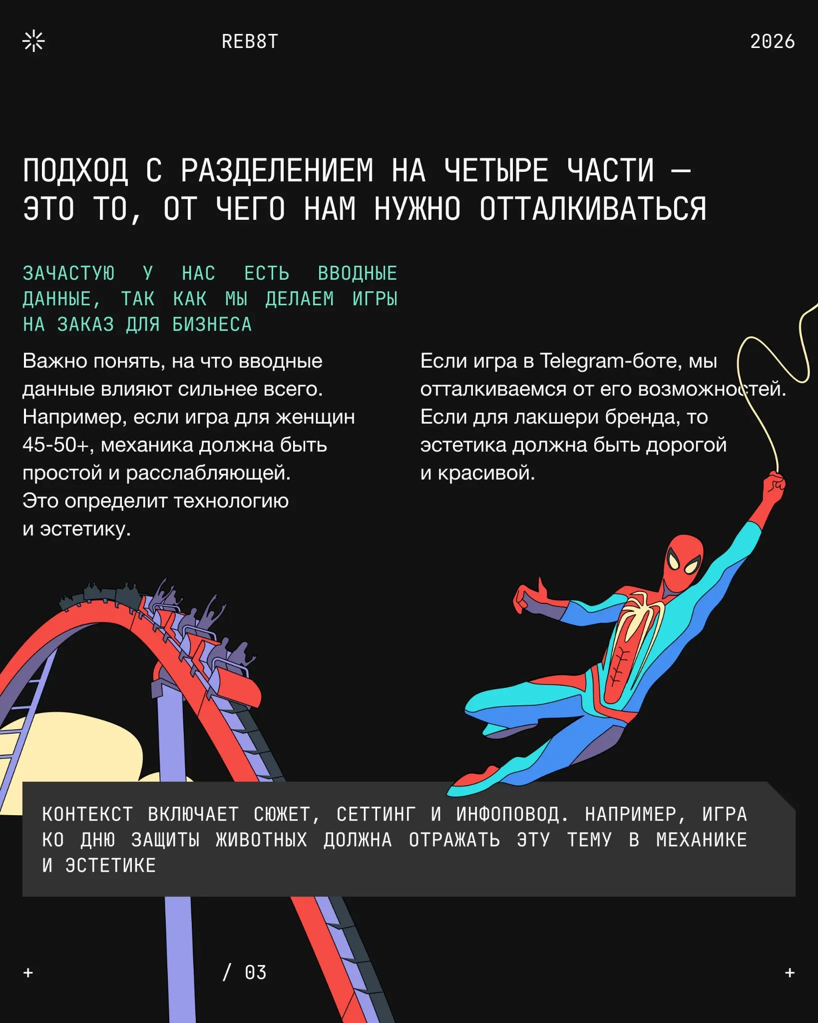 Как создать игру, в которую будут играть все | Сетка — социальная сеть от hh.ru