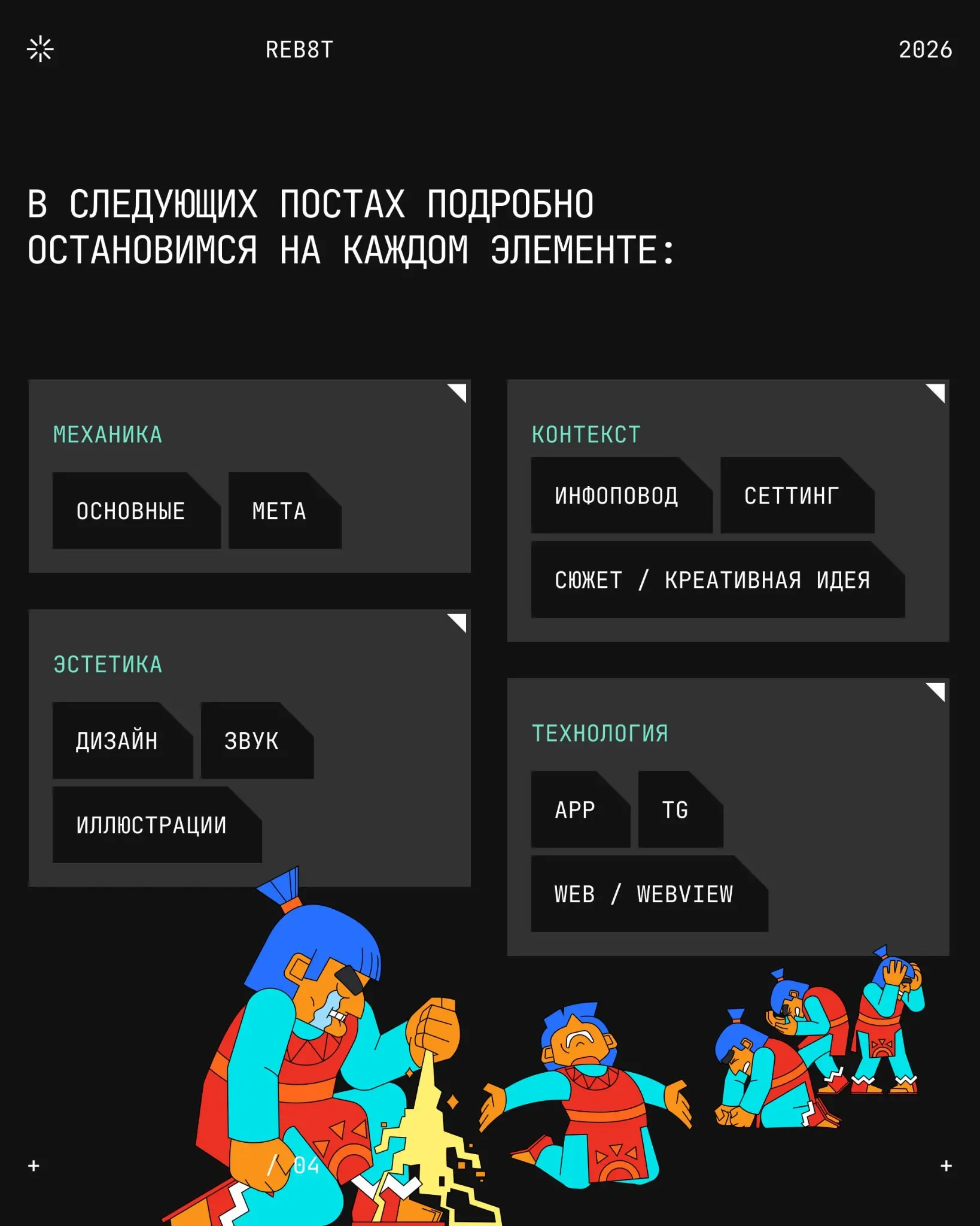 Как создать игру, в которую будут играть все | Сетка — социальная сеть от hh.ru