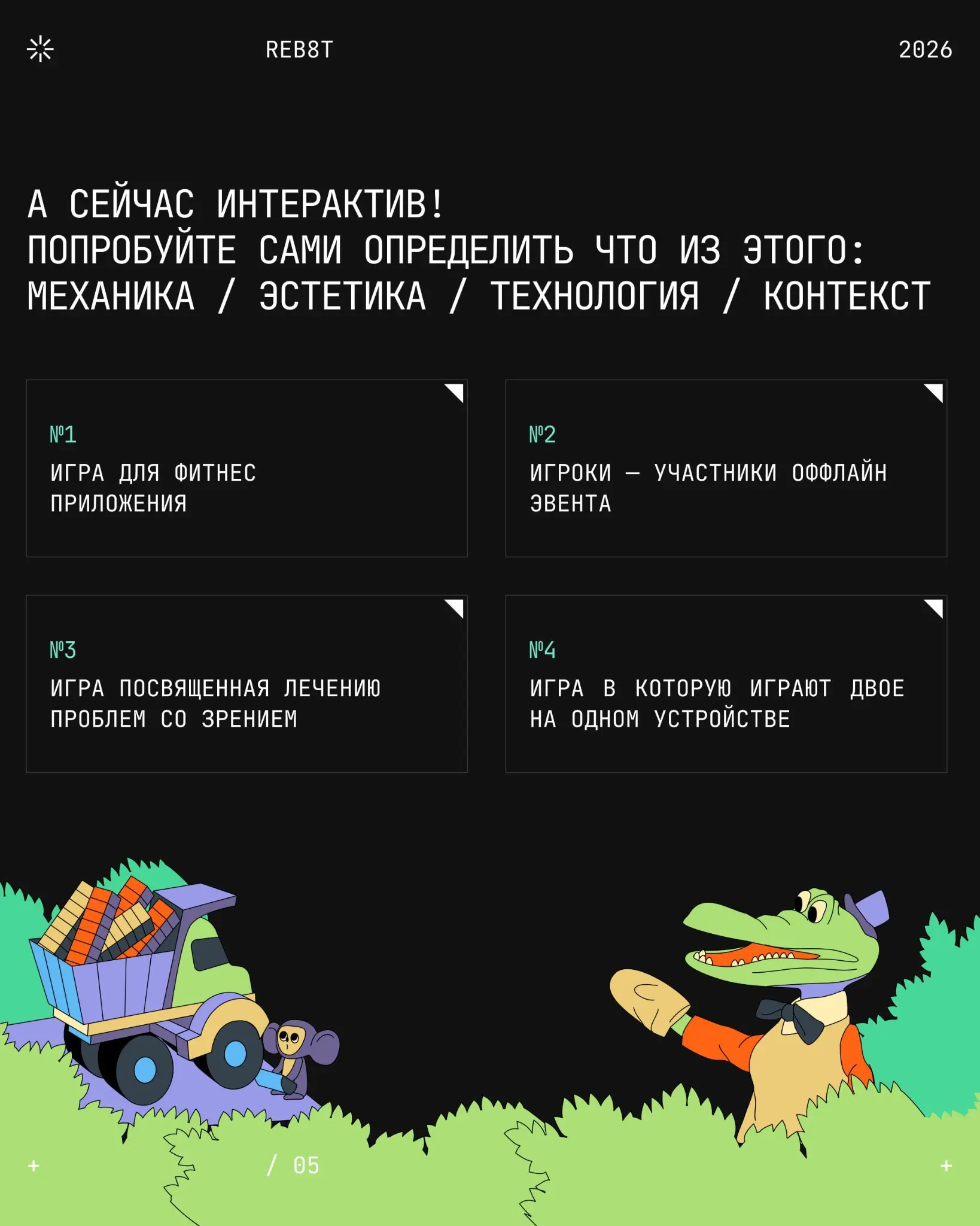 Как создать игру, в которую будут играть все | Сетка — социальная сеть от hh.ru