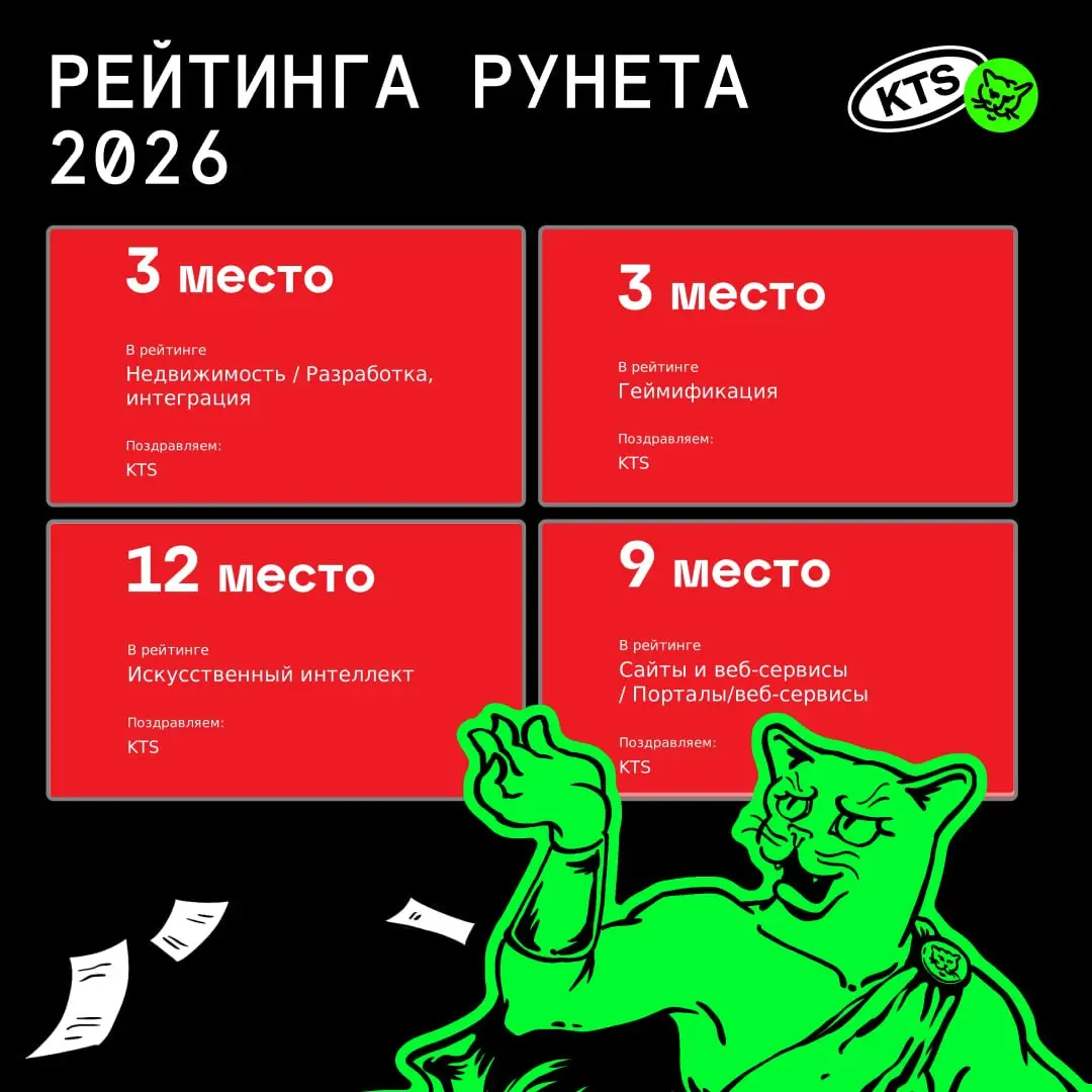 ⚡️Поймали апдейт в Рейтинге Рунета 2026
KTS вошел в десятку лучших российских компаний в категории «Разработка и развитие порталов и веб-сервисов» | Сетка — социальная сеть от hh.ru