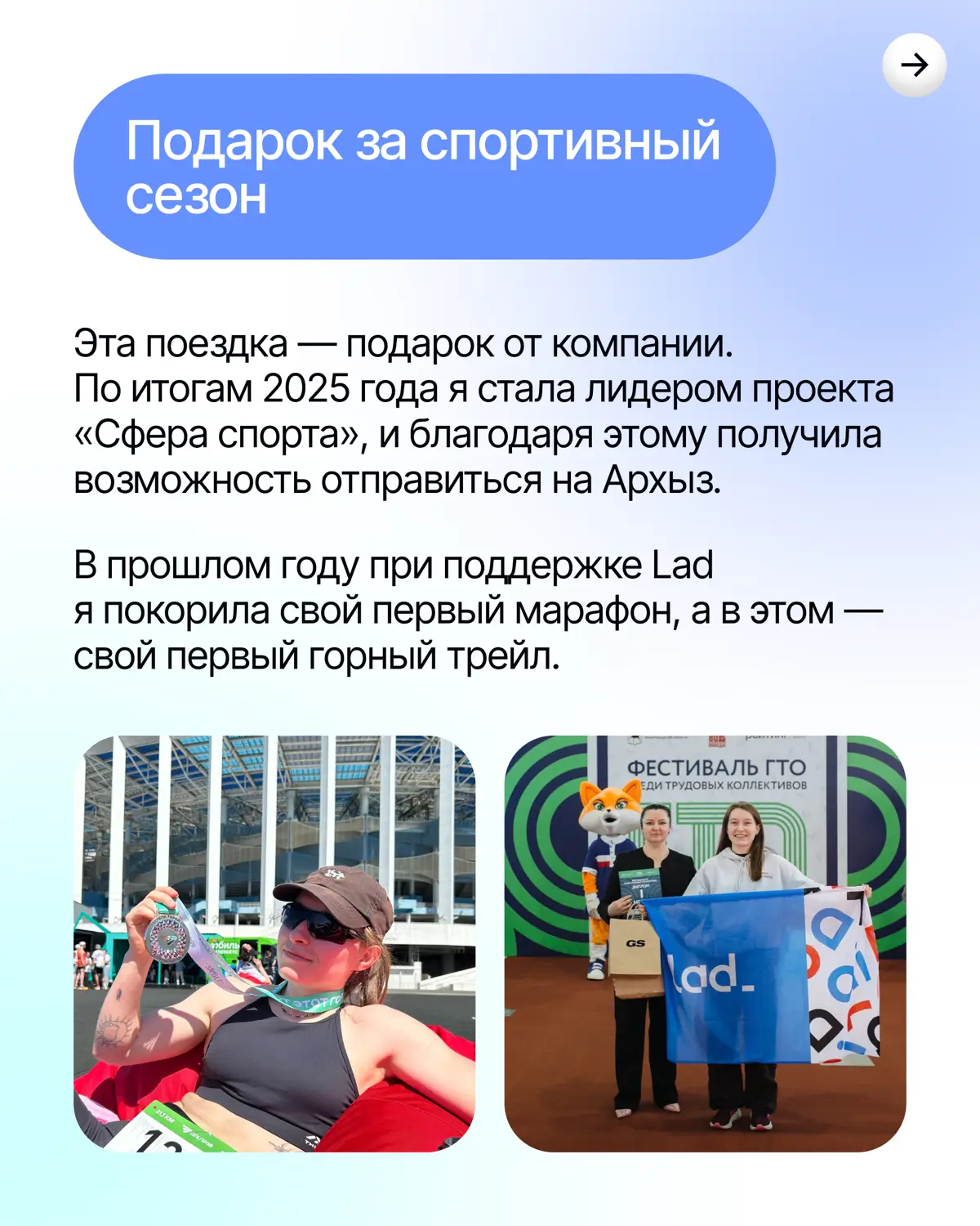 Спортивная командировка мечты 💙 | Сетка — социальная сеть от hh.ru